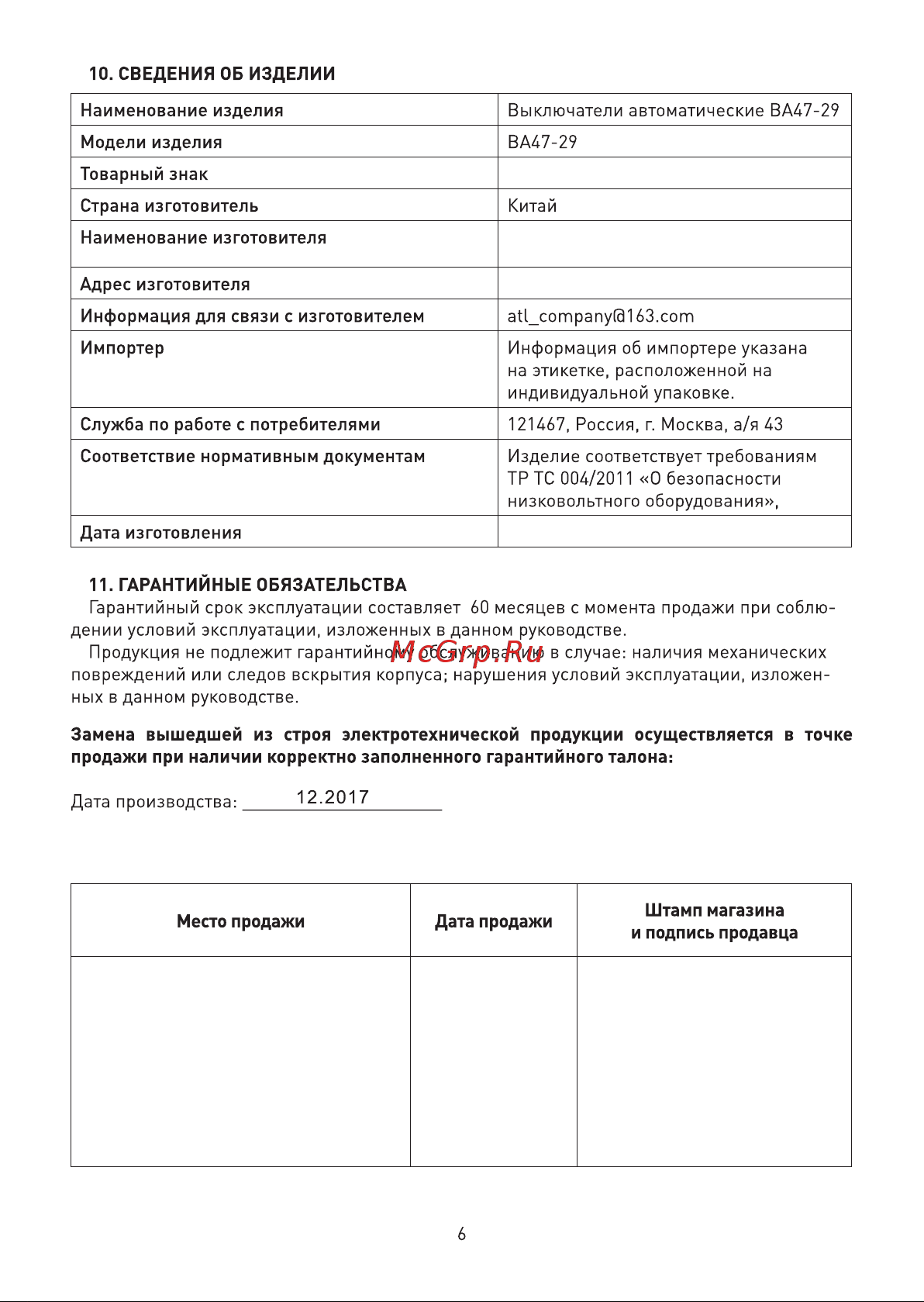 Era NO-900-25 ВА47-29 2P 8А кривая C Б0031757 Инструкция к товару онлайн [6/6] 822383