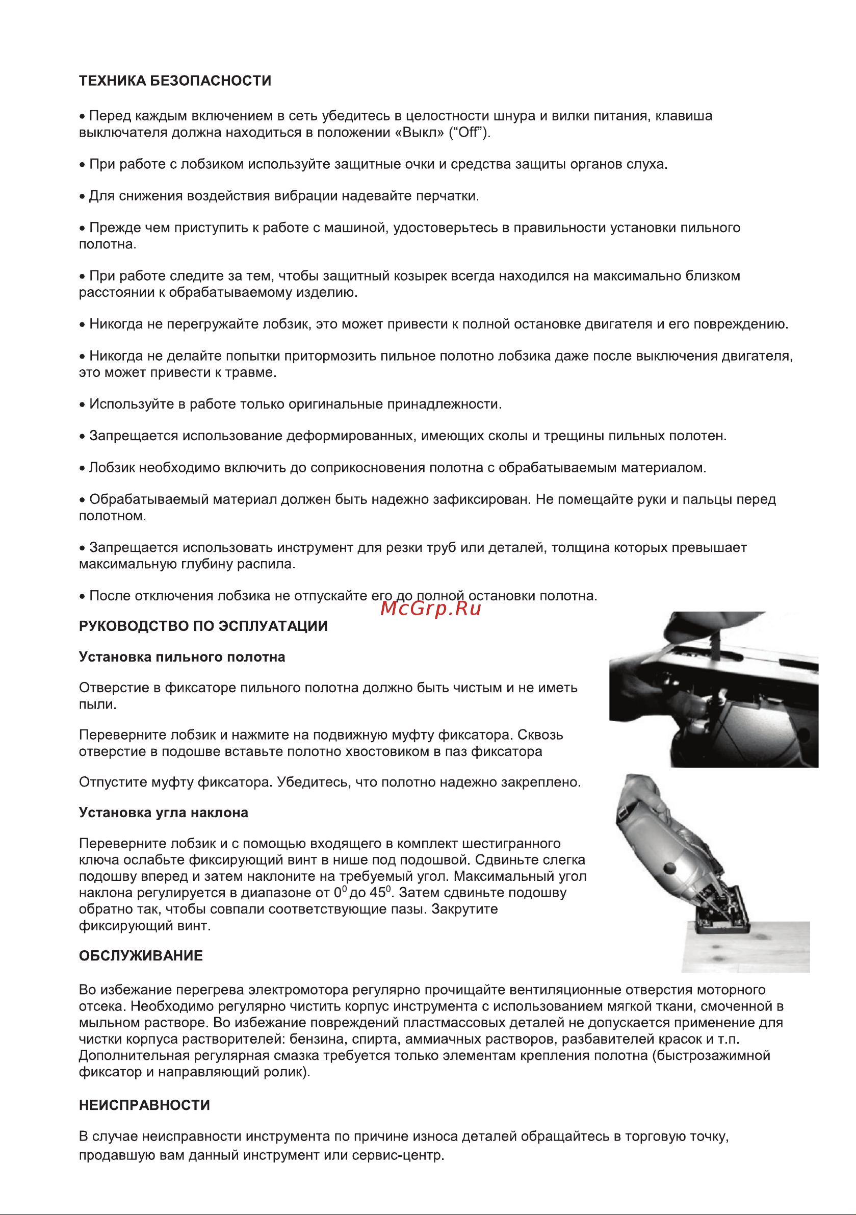 ELECTROLITE  л-600 EL  фигурный, по дереву и металлу, 600 Вт, 55/5 мм пропил 0890 Инструкция по эксплуатации © онлайн [4/10] 819543