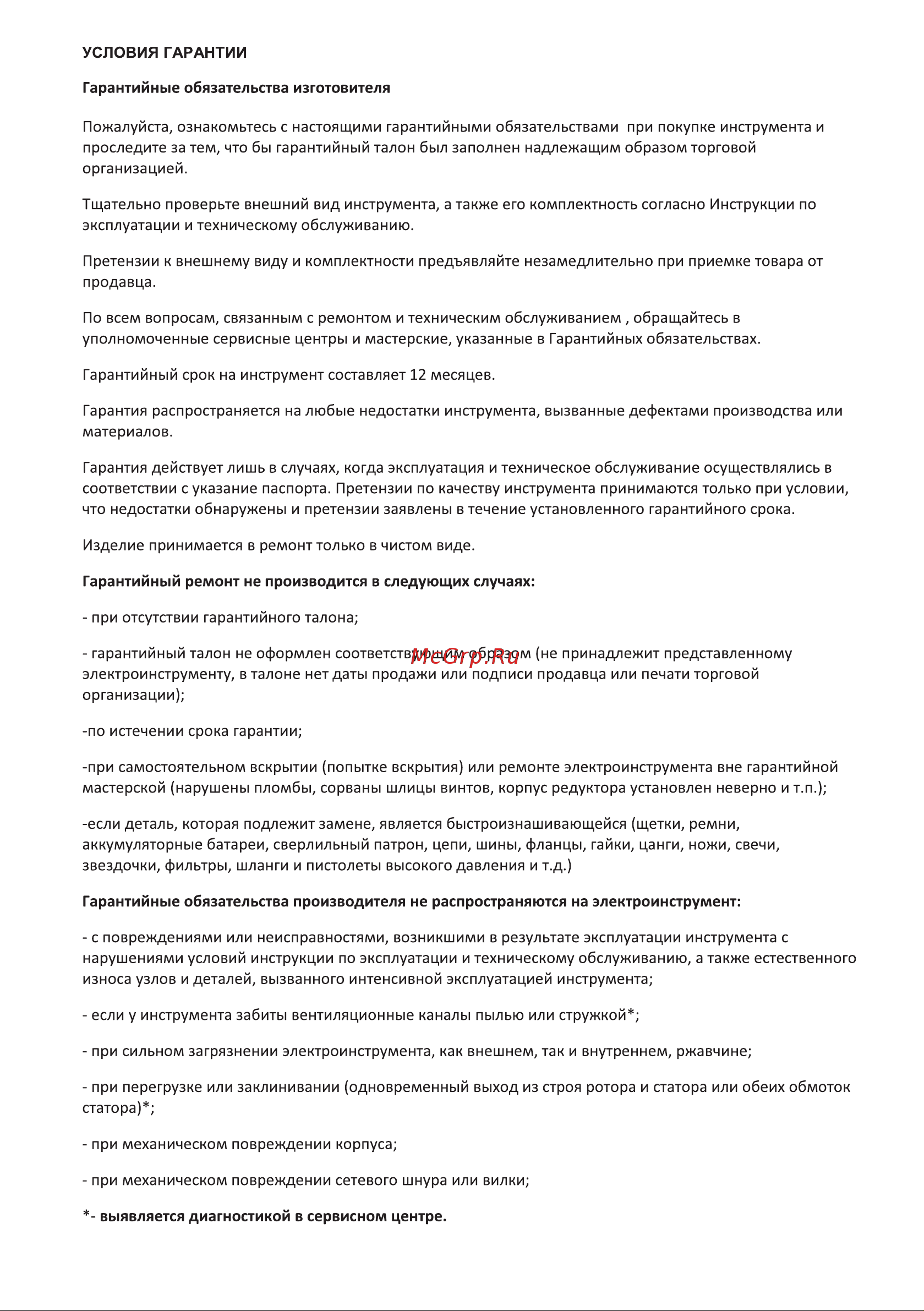 ELECTROLITE  л-600 EL  фигурный, по дереву и металлу, 600 Вт, 55/5 мм пропил 0890 Инструкция по эксплуатации © онлайн [5/10] 819543