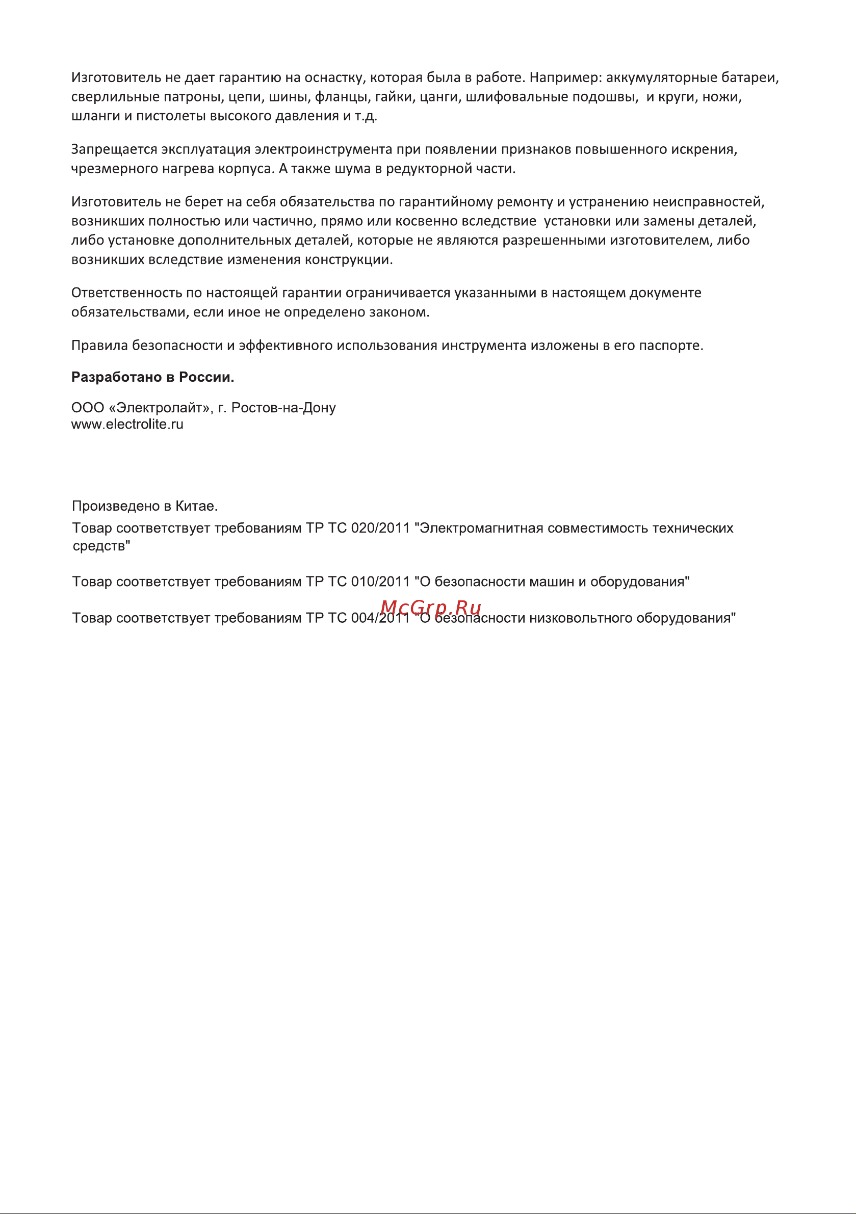 ELECTROLITE  л-600 EL  фигурный, по дереву и металлу, 600 Вт, 55/5 мм пропил 0890 Инструкция по эксплуатации © онлайн [6/10] 819543