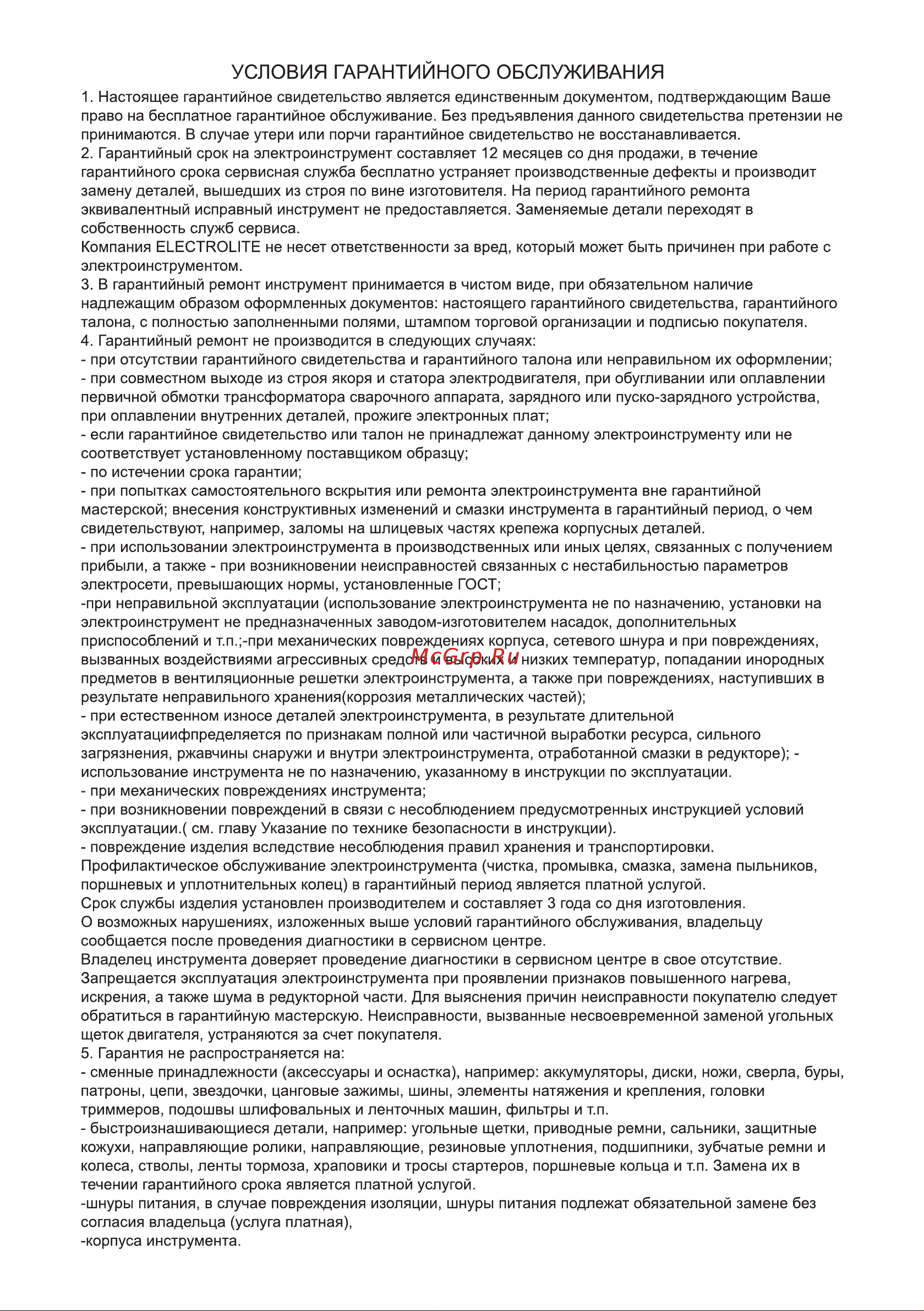 ELECTROLITE  л-600 EL  фигурный, по дереву и металлу, 600 Вт, 55/5 мм пропил 0890 Инструкция по эксплуатации © онлайн [7/10] 819543
