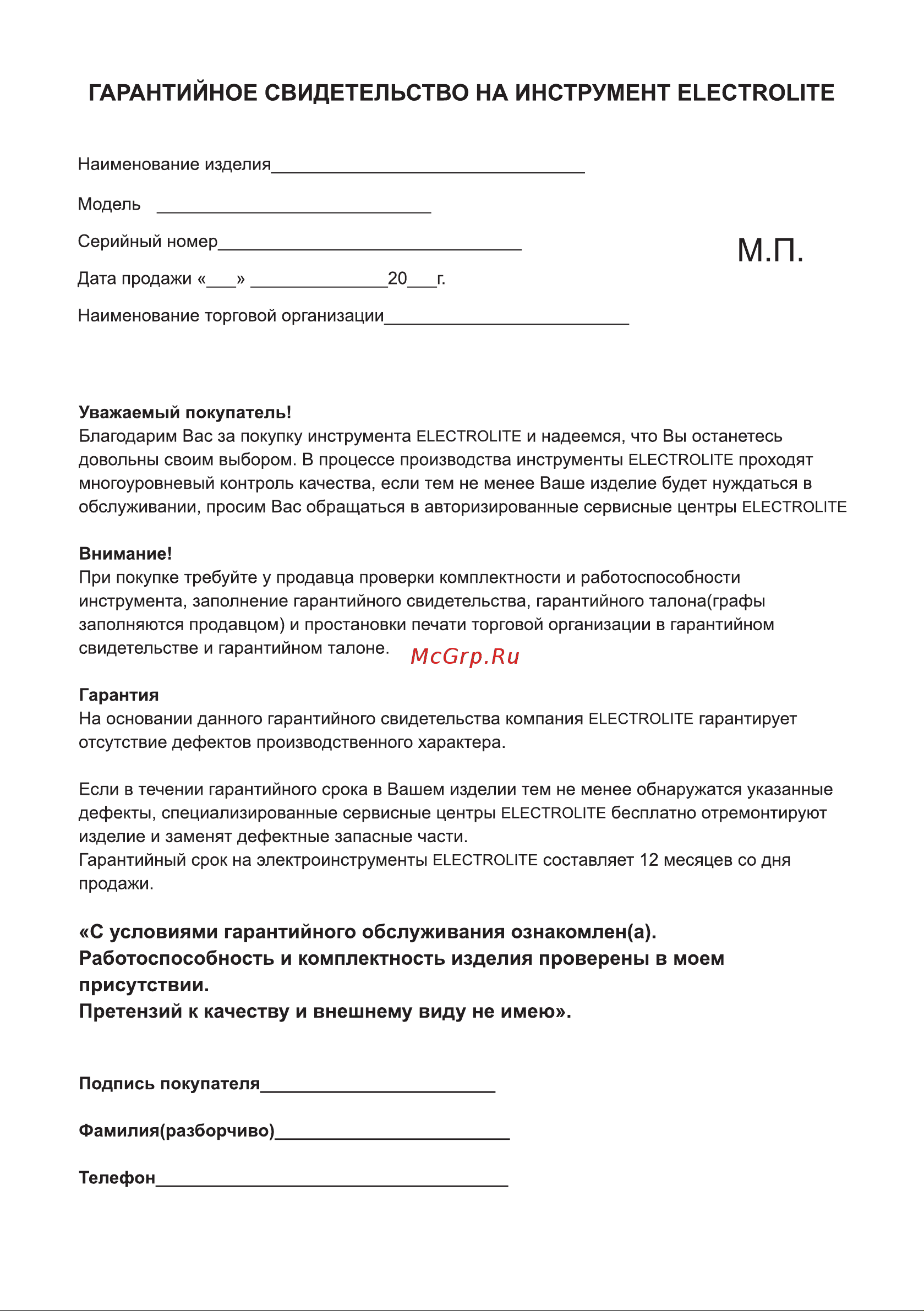 ELECTROLITE  л-600 EL  фигурный, по дереву и металлу, 600 Вт, 55/5 мм пропил 0890 Инструкция по эксплуатации © онлайн [8/10] 819543