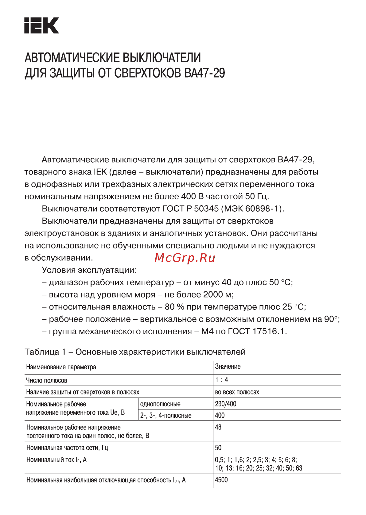 Iek ВА47-29 1Р, 25А, 4.5кА, характеристика D MVA20-1-025-D Паспорт онлайн