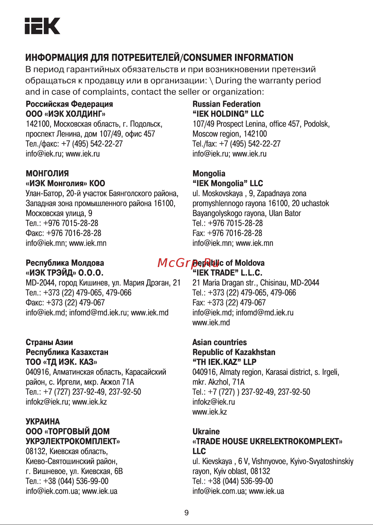 Iek ВА47-29 1Р, 25А, 4.5кА, характеристика D MVA20-1-025-D Паспорт онлайн [9/10] 823039