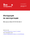 Bosch GST 90 E 0.601.58G.000 Инструкция к товару