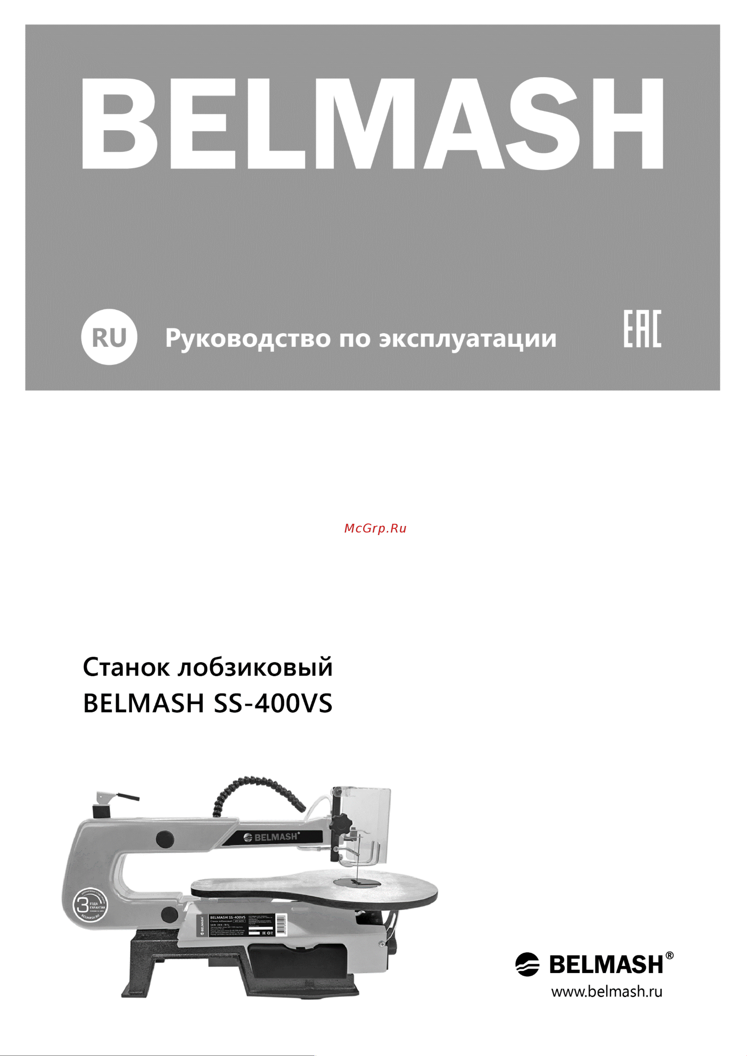 Белмаш SS-400VS S227A Инструкция к товару онлайн