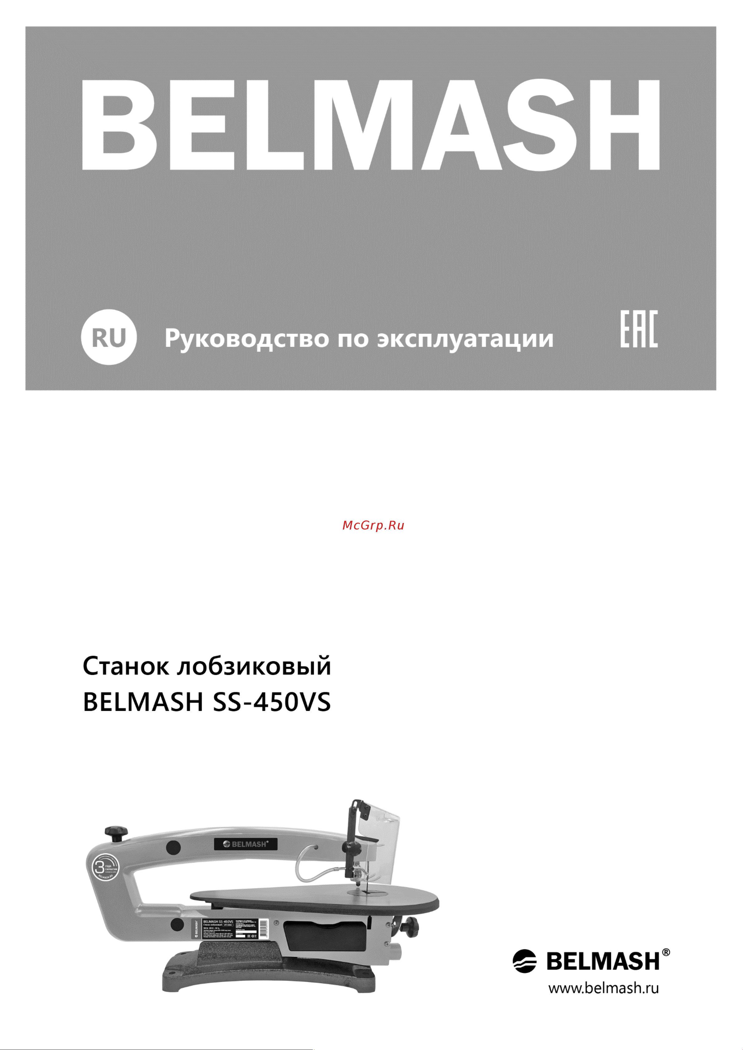 Белмаш SS-450VS S226A Инструкция к товару онлайн