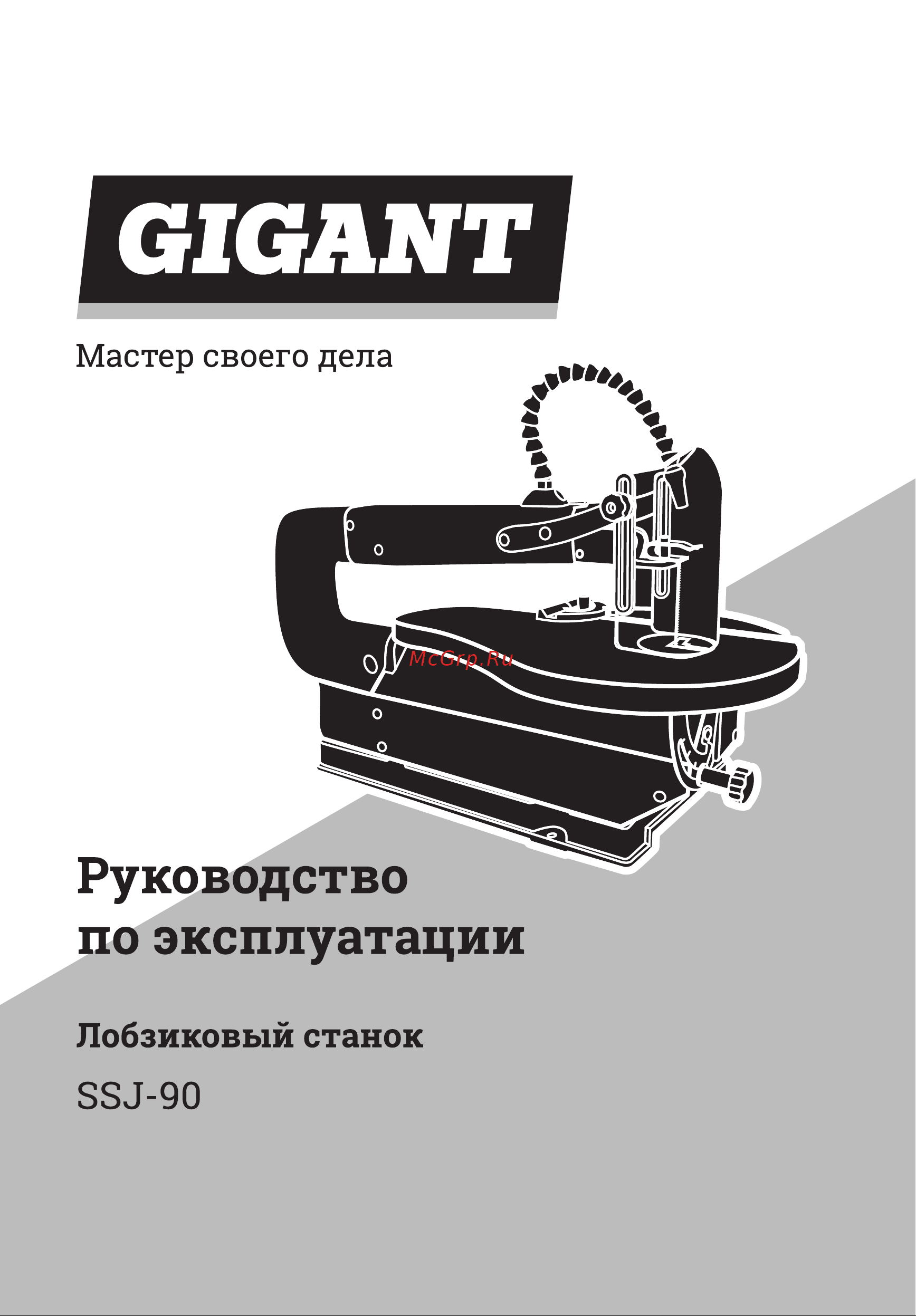Gigant SSJ-90 Инструкция к Gigant SSJ-90 онлайн