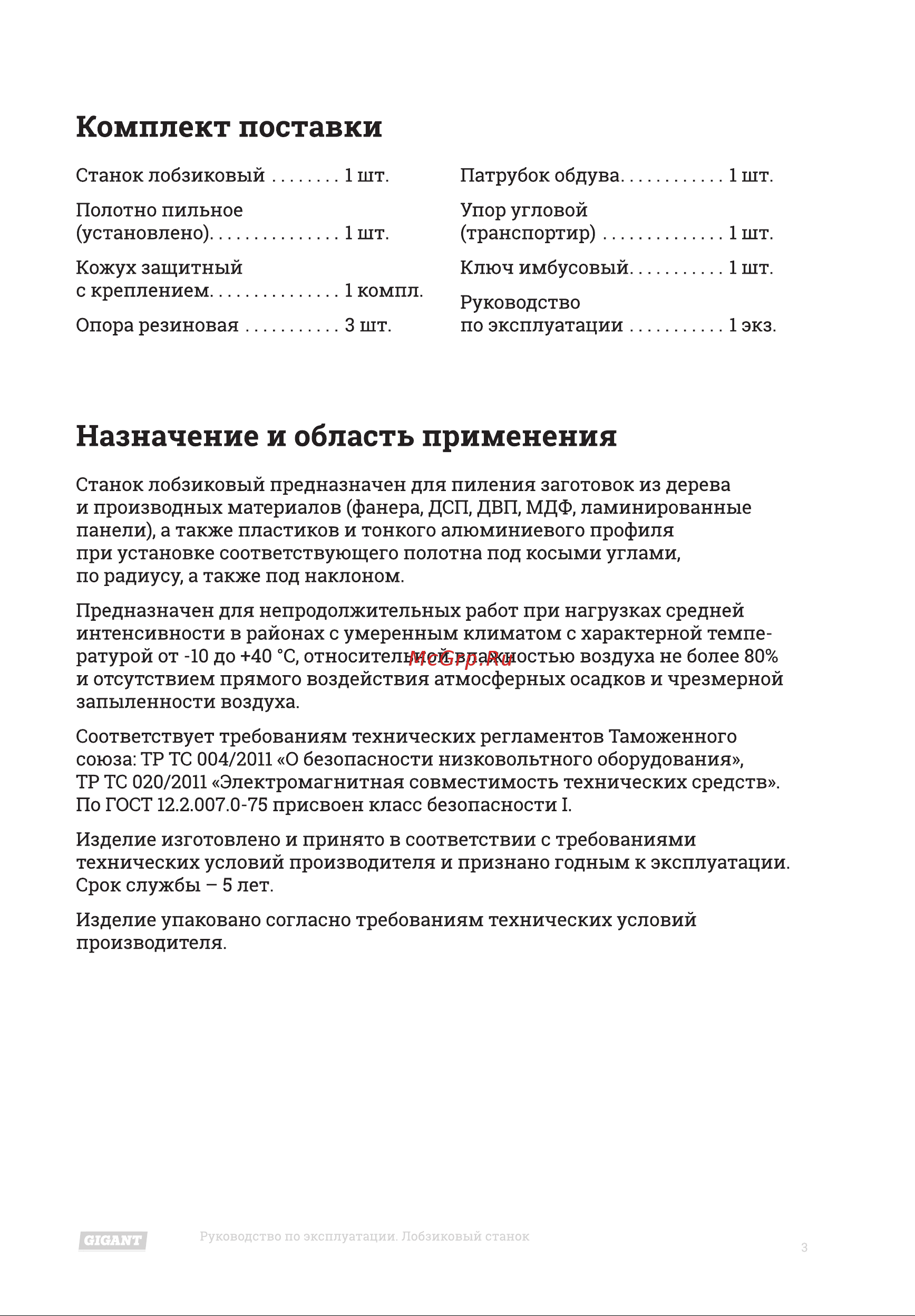 Gigant SSJ-90 Инструкция к Gigant SSJ-90 онлайн [3/16] 819560