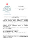 HOR -007BSSP 9992042 ЗАКЛЮЧЕНИЕ Реестр российской продукции_3194_2023