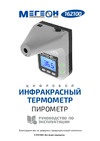 МЕГЕОН 162100 к0000033615 Руководство пользователя