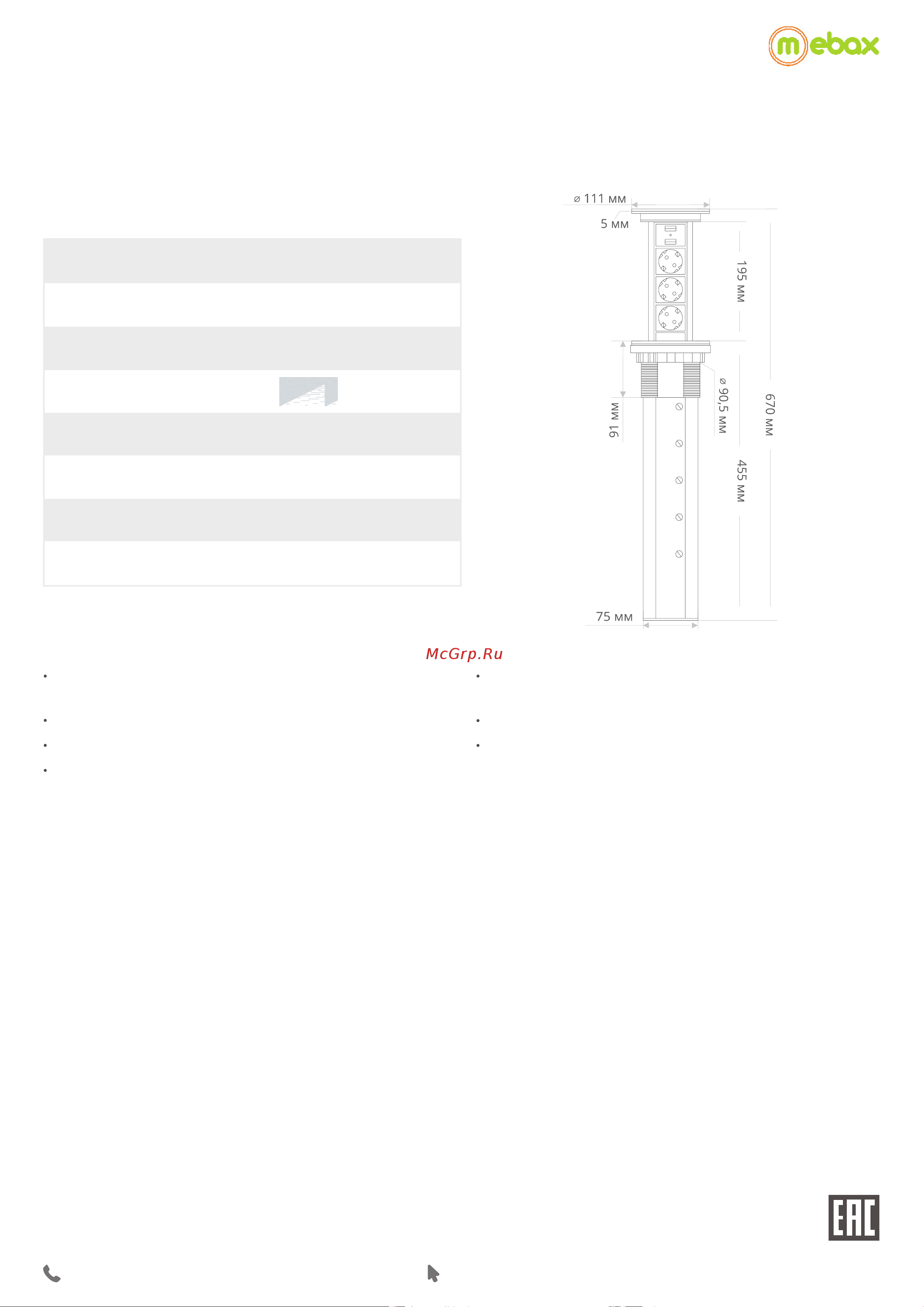 Mebax LK 3 секции Серебро d90,5мм 2 USB, 00-00001183 Инструкция Mebax LK сенсорный онлайн