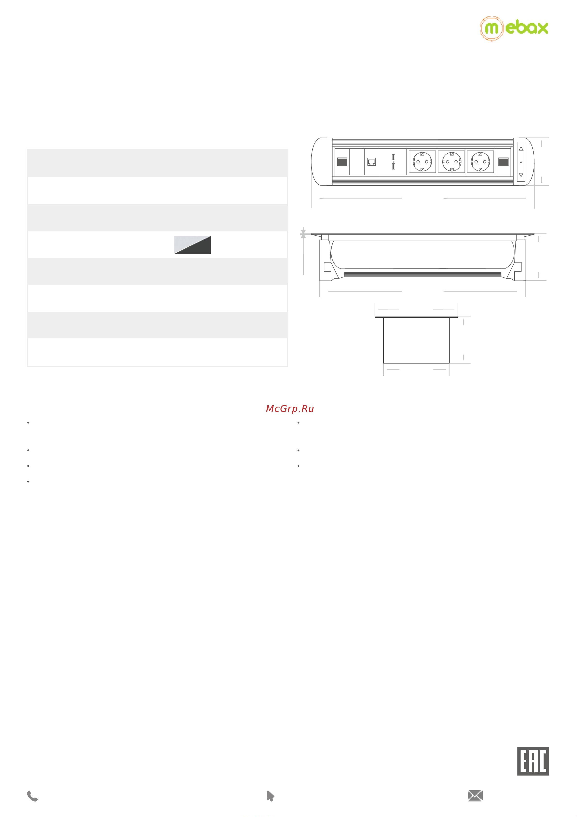 Mebax МХ-107 3 секции Серебро 298x110x103мм RJ-45 + USB, 00-00001185 Инструкция Mebax MX-107 онлайн