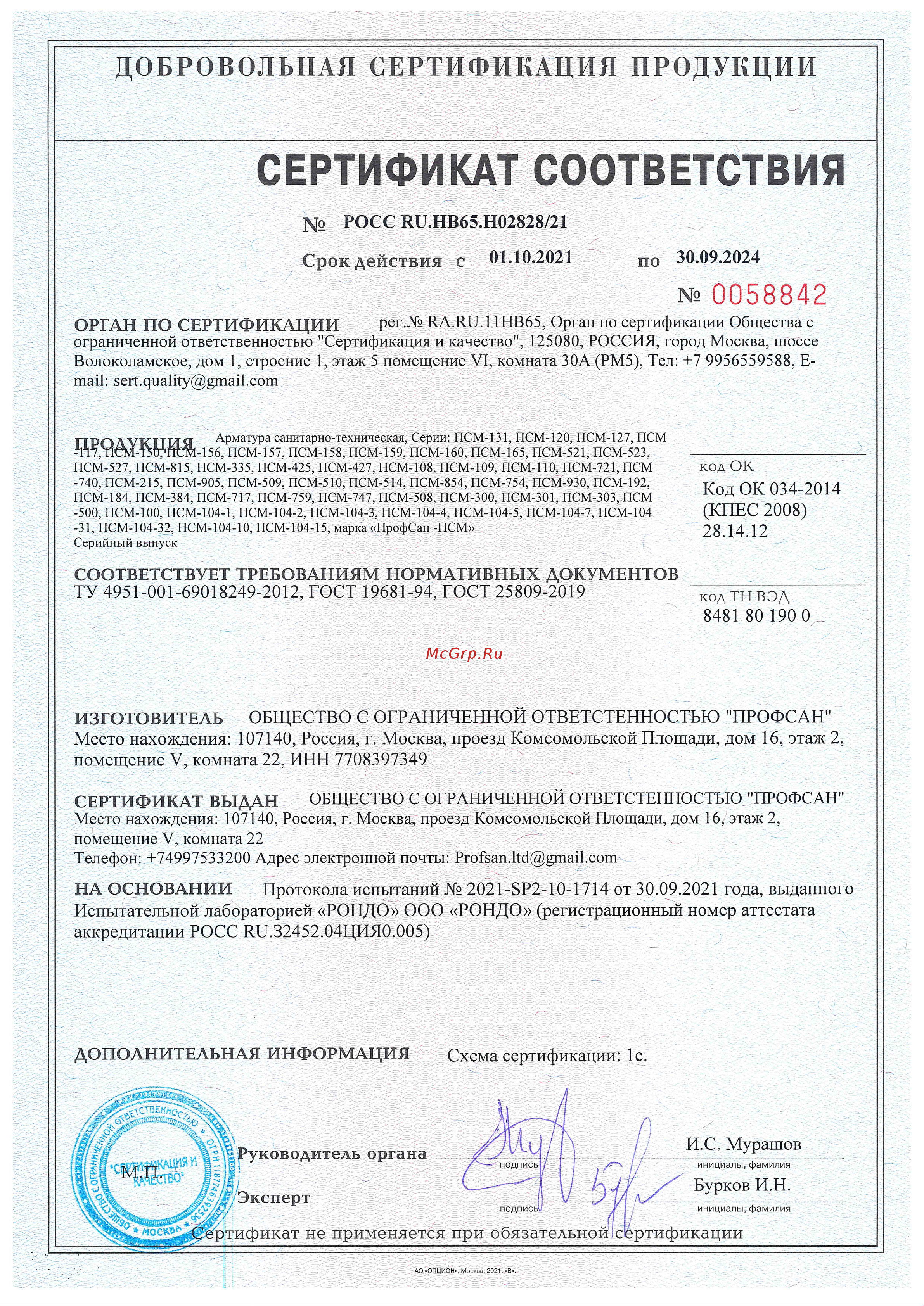 Профсан ПСМ тип См-УмЛЦБА, См-МЛЦБА PSM-425-055 Инструкция онлайн