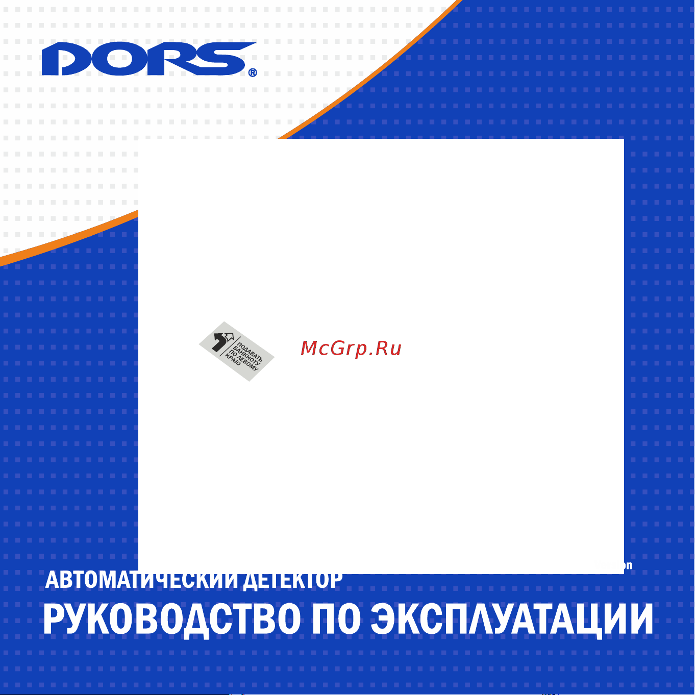 Dors 200 м2 rus FRZ-053199 Руководство по эксплуатации DORS 200 М2 онлайн
