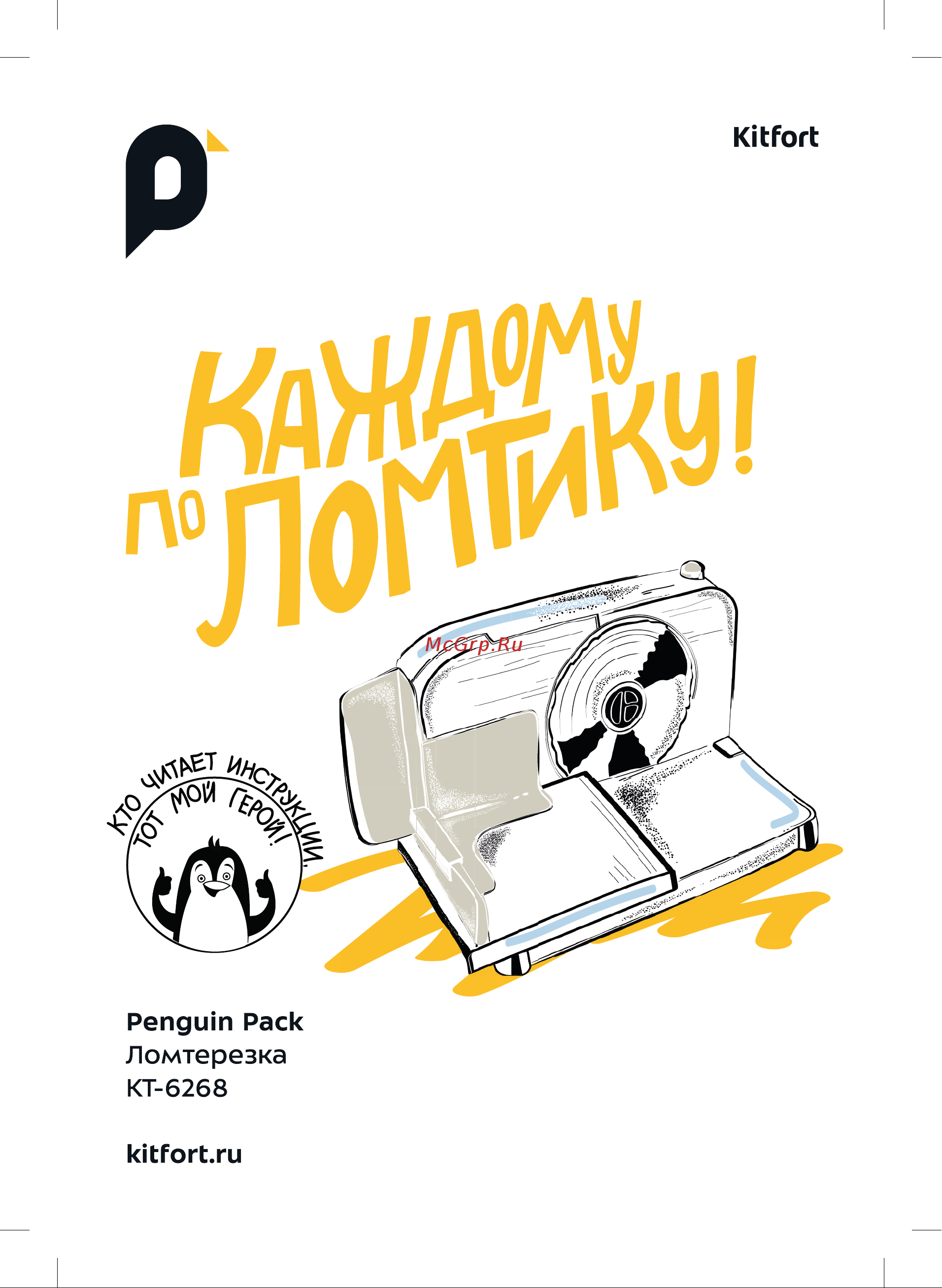 Kitfort КТ-6268 Инструкция КТ-6268 онлайн