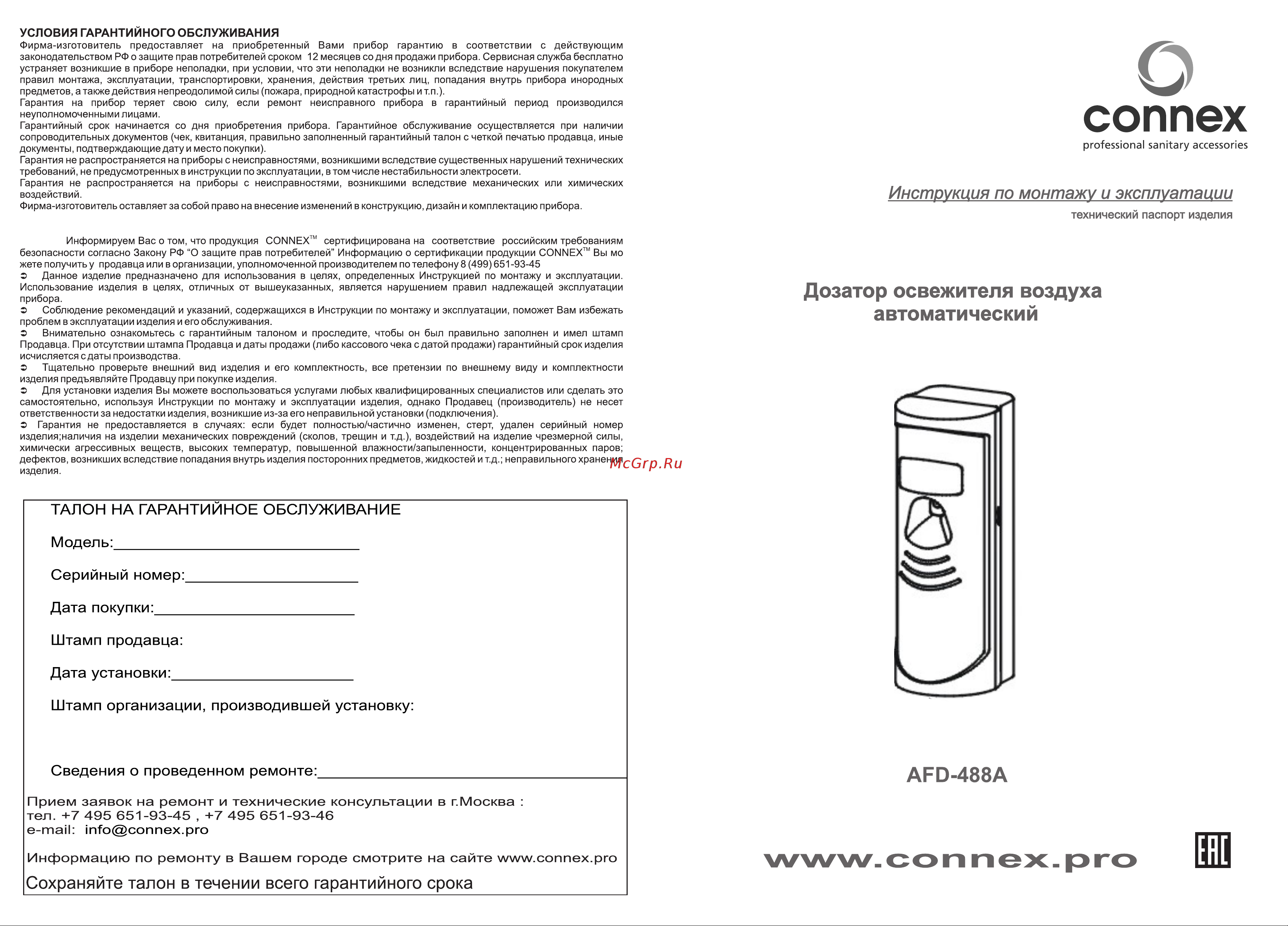 Connex AFD-488B 456160 Инструкция онлайн