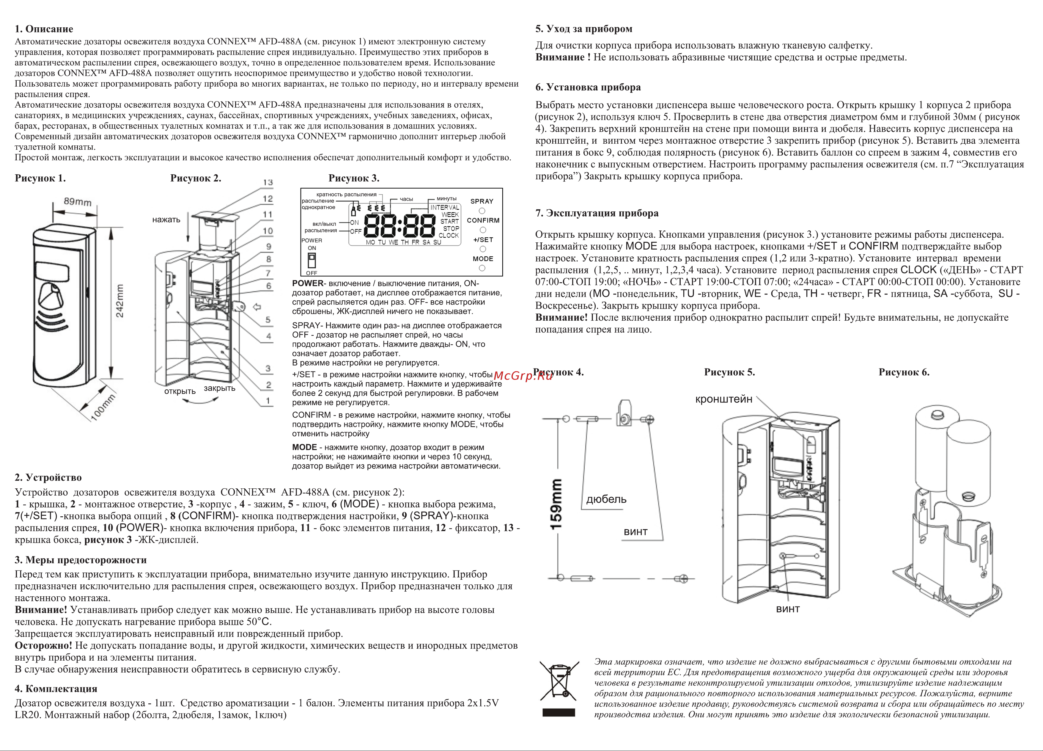 Connex AFD-488A 456159 Инструкция онлайн [2/2] 819665