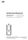 HOR спрей DE-006A 9992068 Инструкция