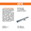 Ore DrainH4 400x70x67 мм, слив 40 мм 4607122242453 Инструкция к ORE DrainD5 4607122243979