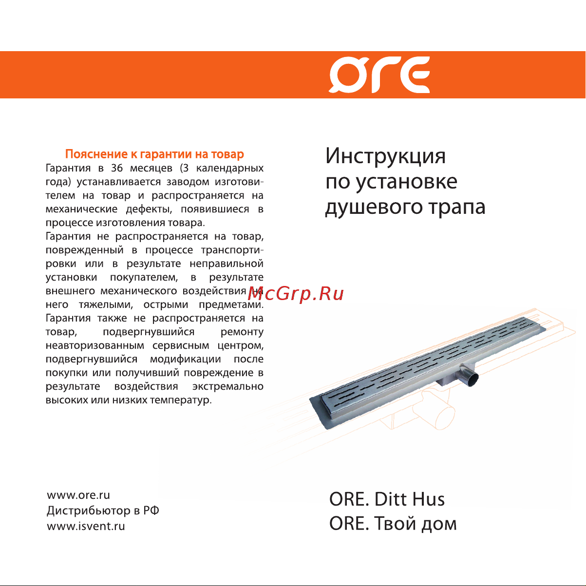 Ore DrainD5 500x70x67 мм, слив 40 мм 4607122243979 Инструкция к ORE DrainD5 4607122243979 онлайн