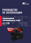 Инструкция  LS1118