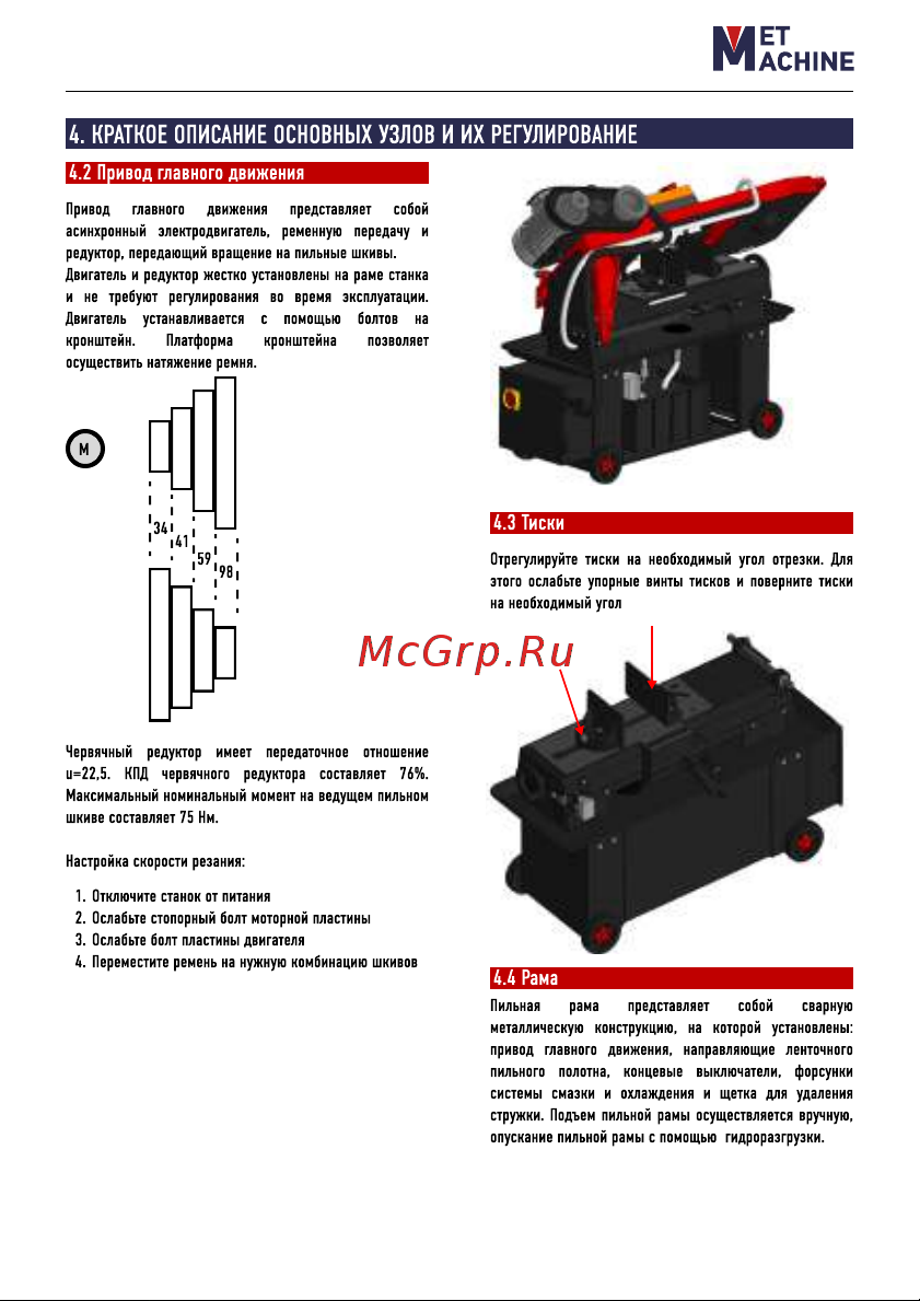 METMACHINE Ls1118 00-00005669 Инструкция  LS1118 онлайн [11/34] 819708