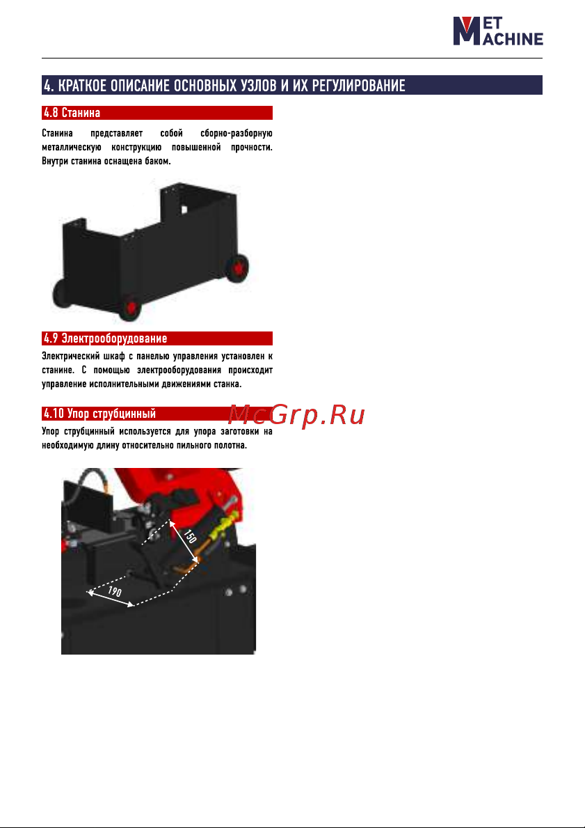 METMACHINE Ls1118 00-00005669 Инструкция  LS1118 онлайн [13/34] 819708
