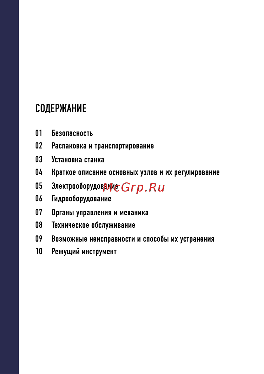 METMACHINE Ls1118 00-00005669 Инструкция  LS1118 онлайн [3/34] 819708