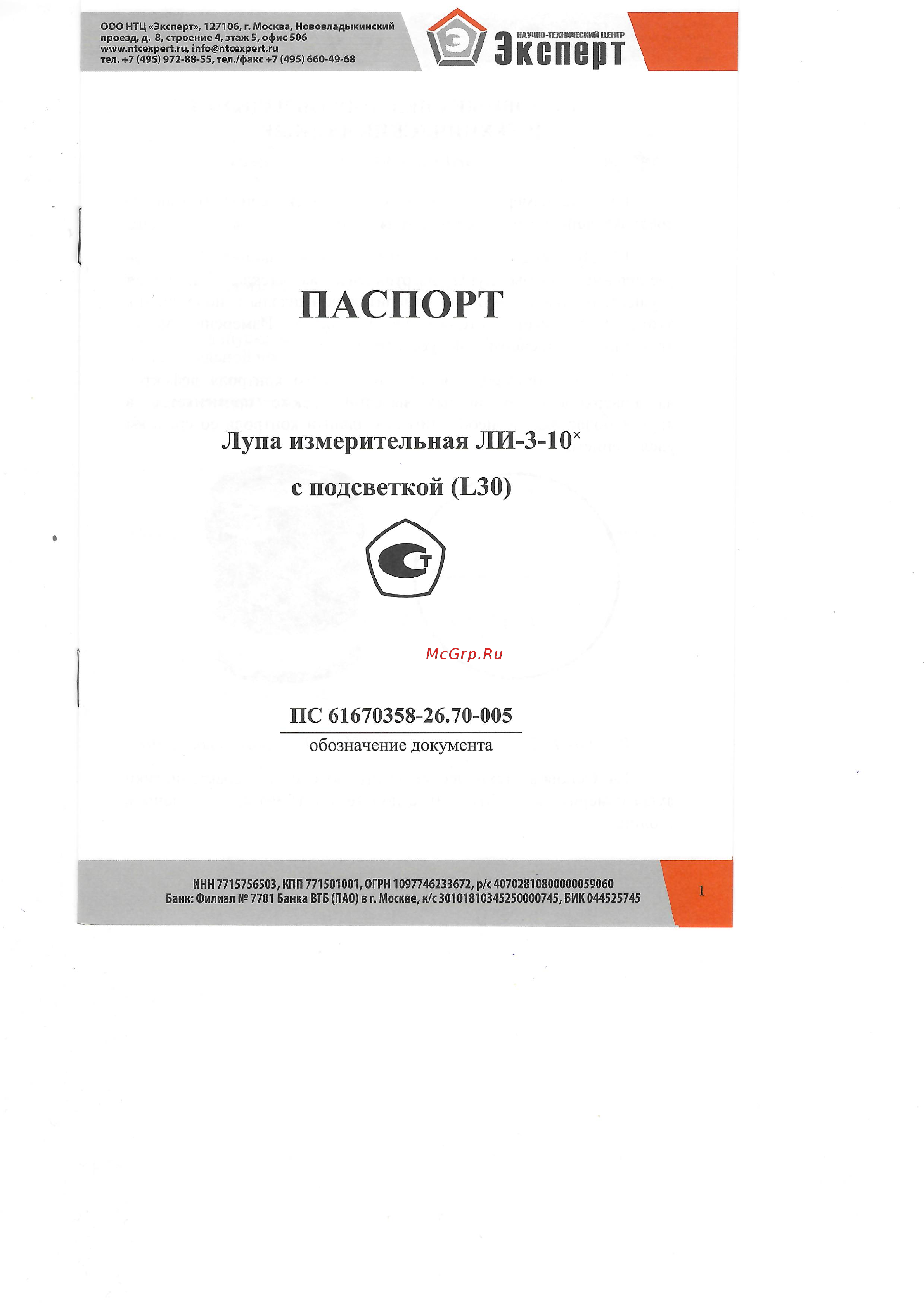 НТЦ Эксперт ntc-000024 Инструкция к товару онлайн