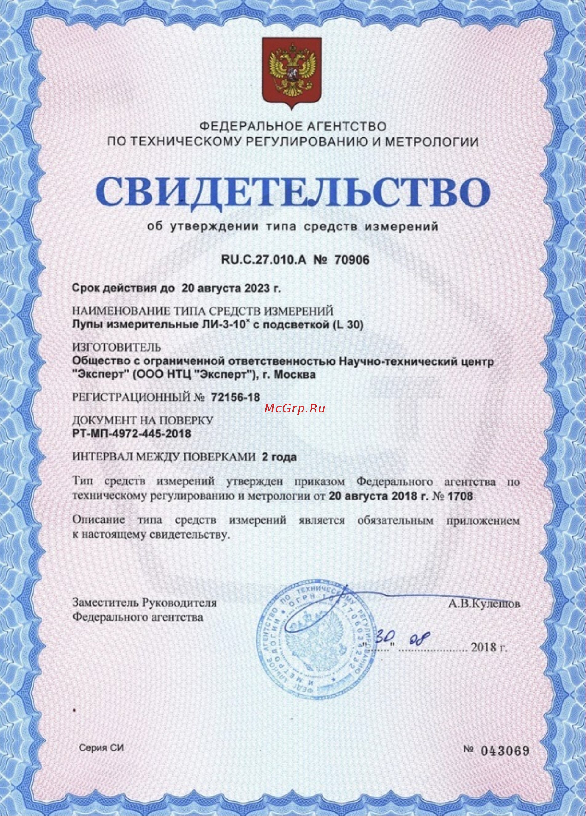 НТЦ Эксперт ntc-000024 Свидетельство об утверждении типа средств измерений онлайн