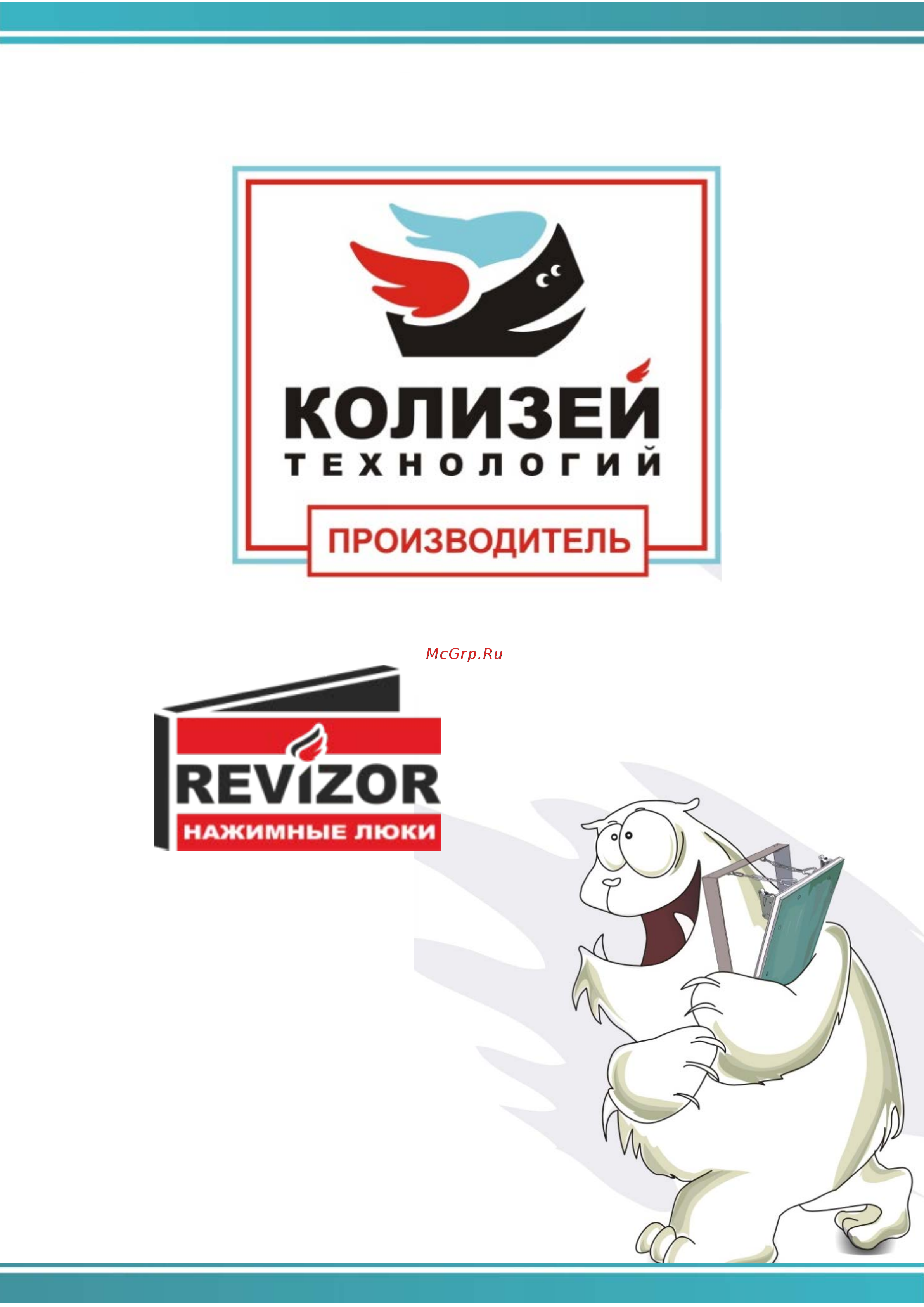 REVIZOR АКЛ3030 инструкция по монтажу онлайн