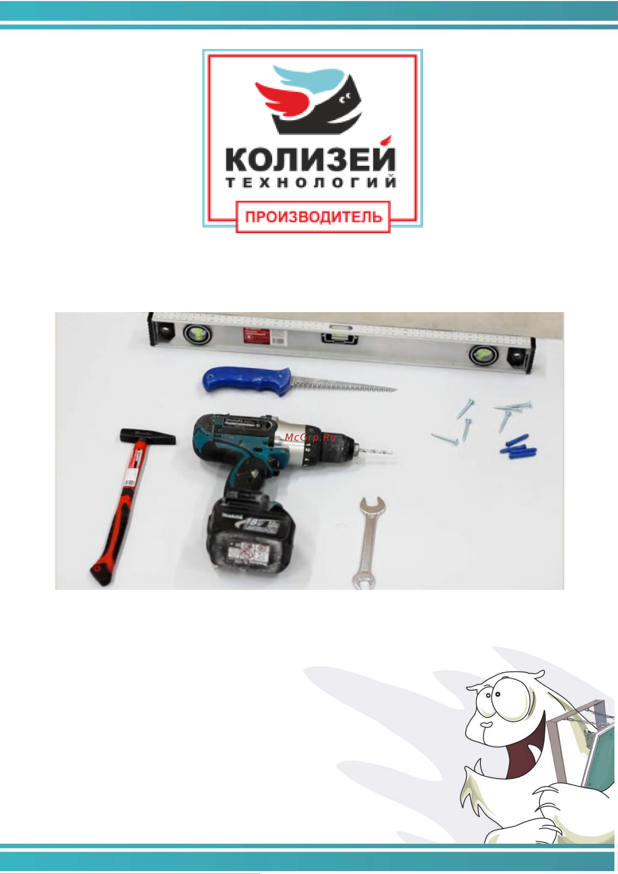 REVIZOR АКЛ3090 инструкция по монтажу онлайн [2/14] 819734