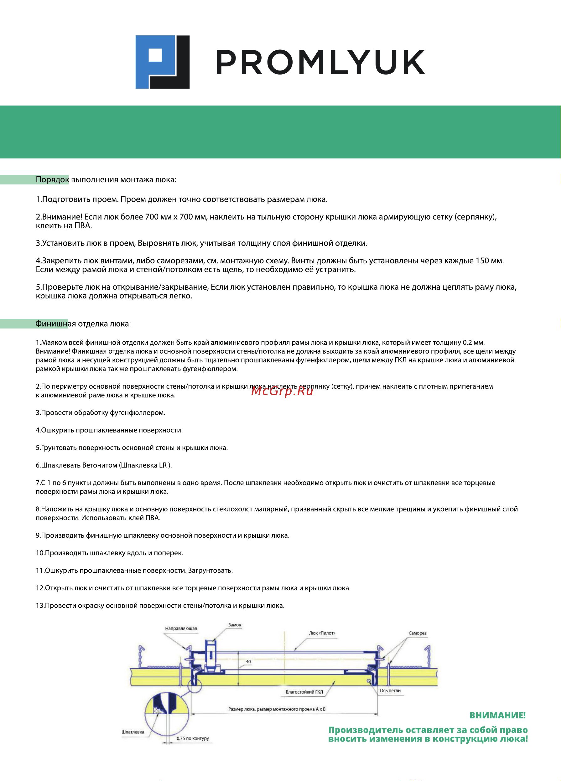 Promlyuk ГАММА 20х20 70012020 Инструкция по эксплуатации онлайн