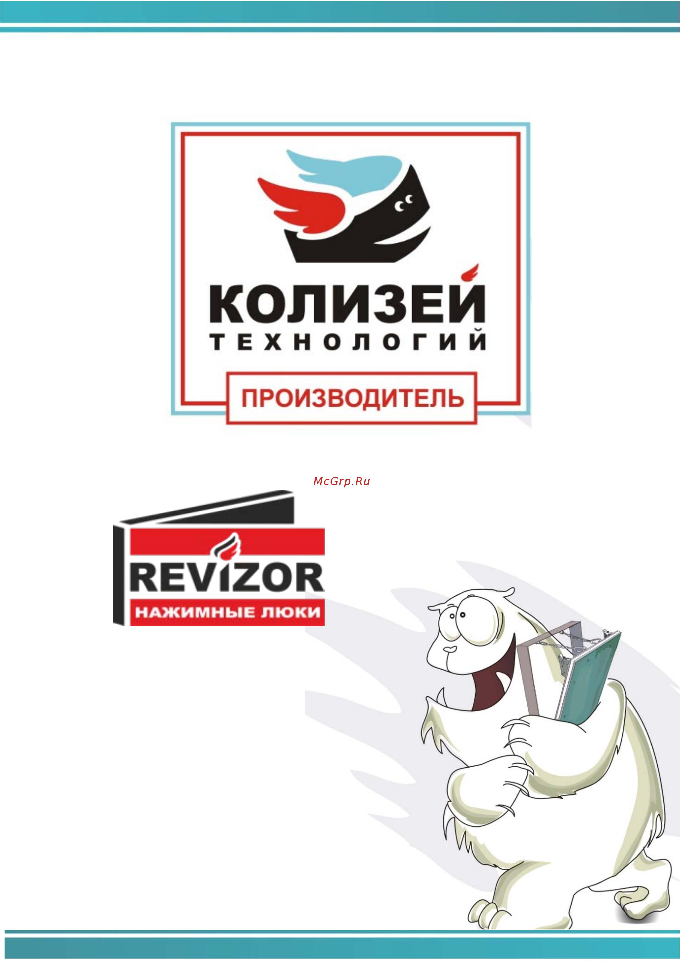 REVIZOR УМ 6060 Инструкция по монтажу онлайн