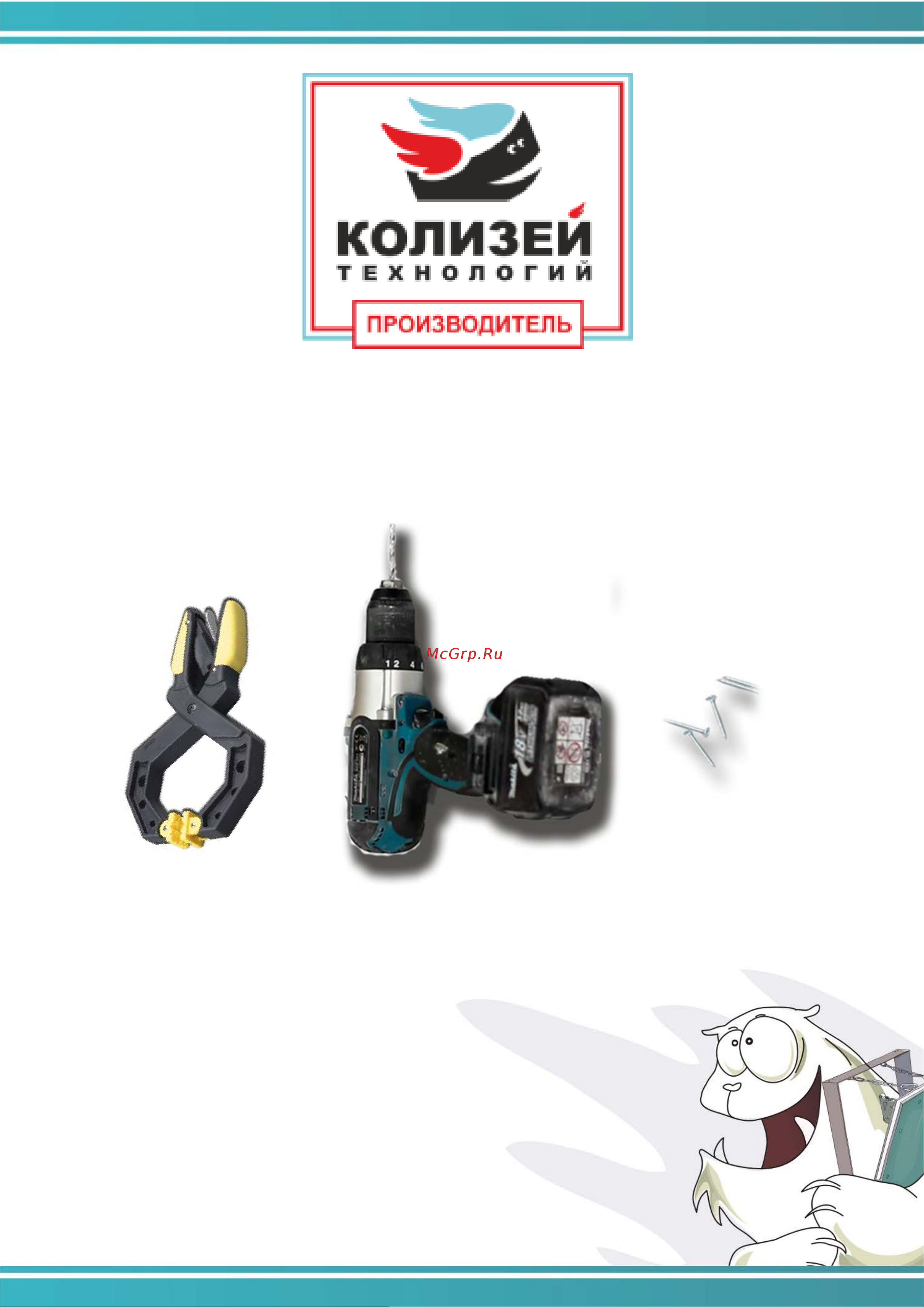 REVIZOR УМ 6060 Инструкция по монтажу онлайн [2/13] 819762