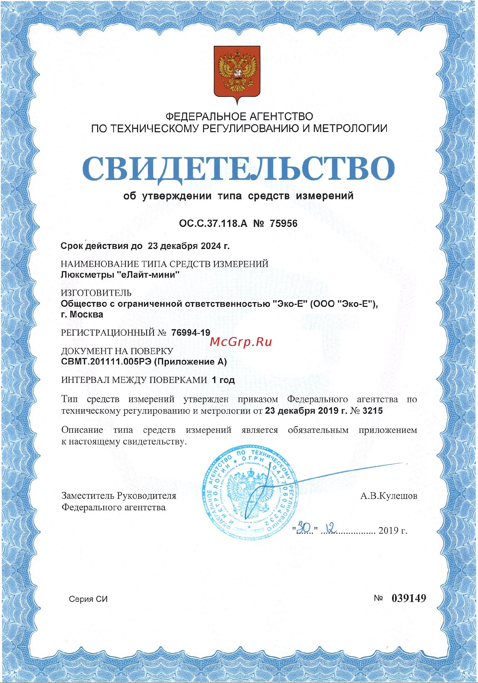 еЛайт с первичной поверкой мини Инструкция онлайн
