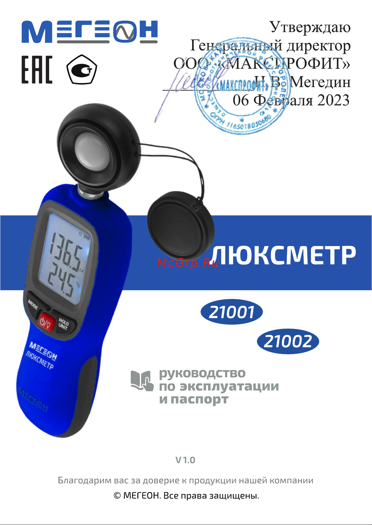 МЕГЕОН 21001 к0000395914 Инструкция по эксплуатации онлайн