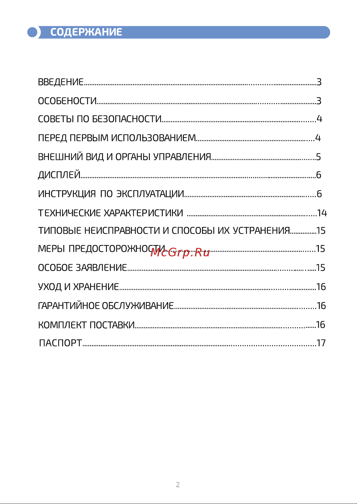 МЕГЕОН 21001 к0000395914 Инструкция по эксплуатации онлайн [2/18] 819770