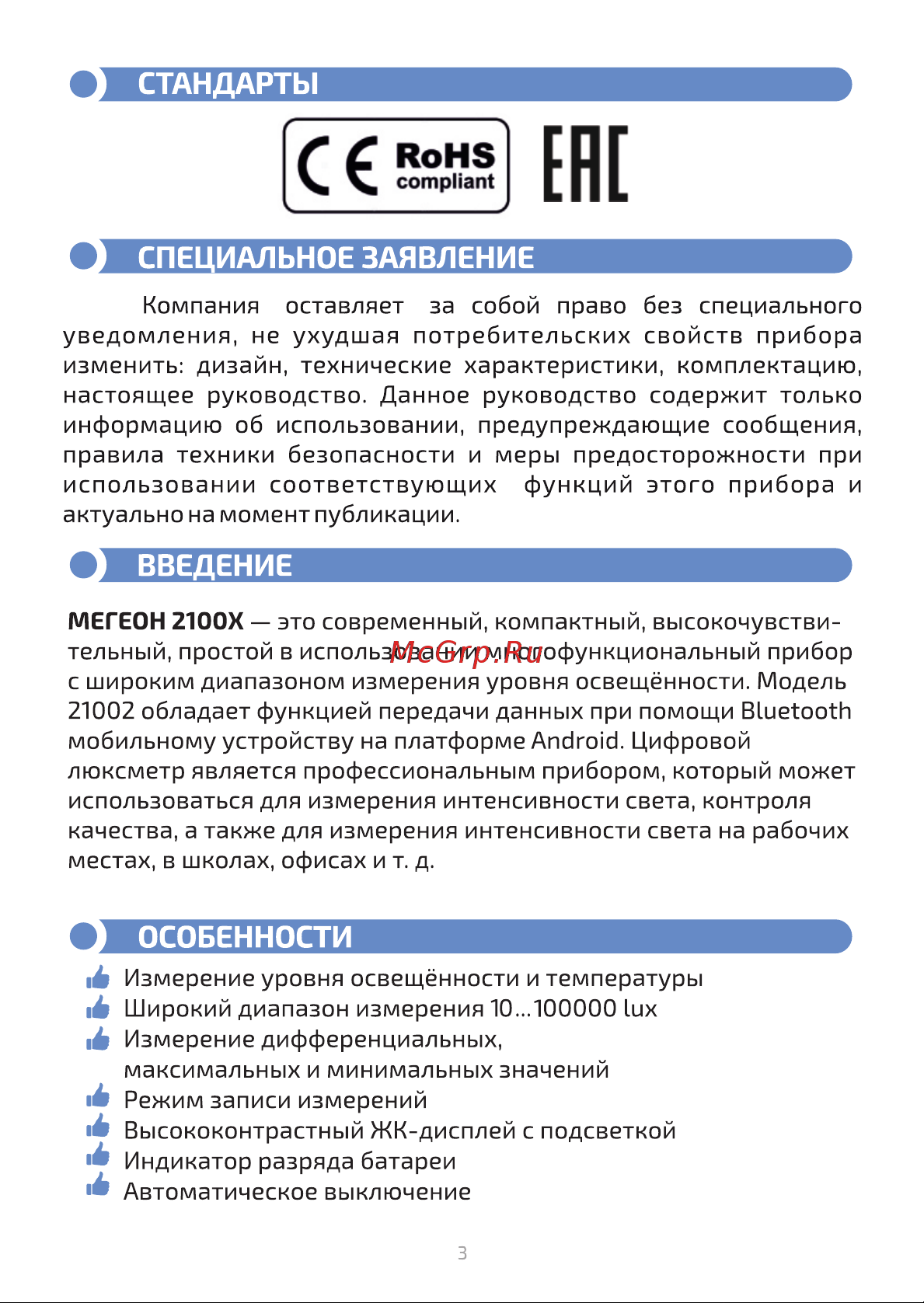 МЕГЕОН 21001 к0000395914 Инструкция по эксплуатации онлайн [3/18] 819770