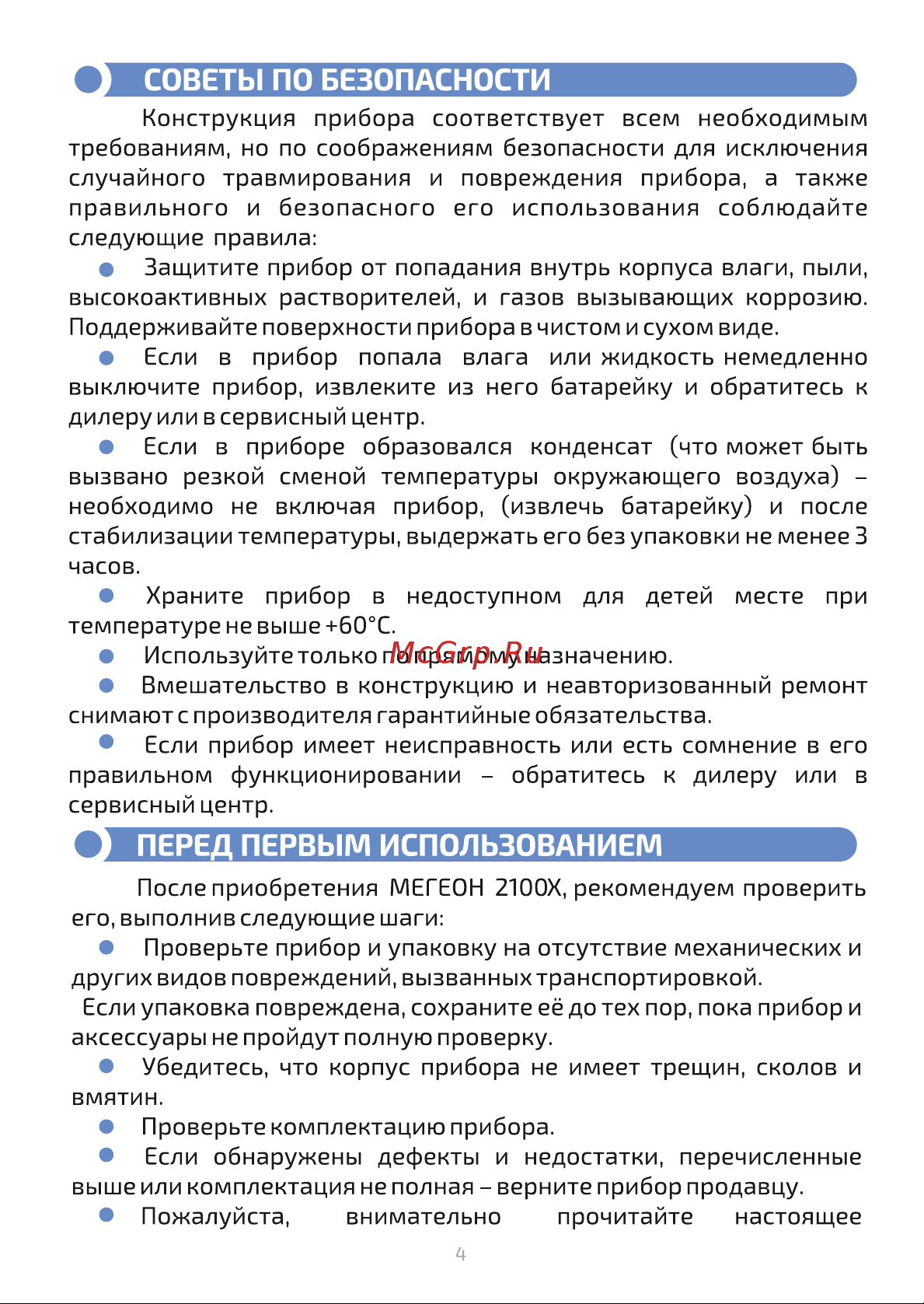 МЕГЕОН 21001 к0000395914 Инструкция по эксплуатации онлайн [4/18] 819770