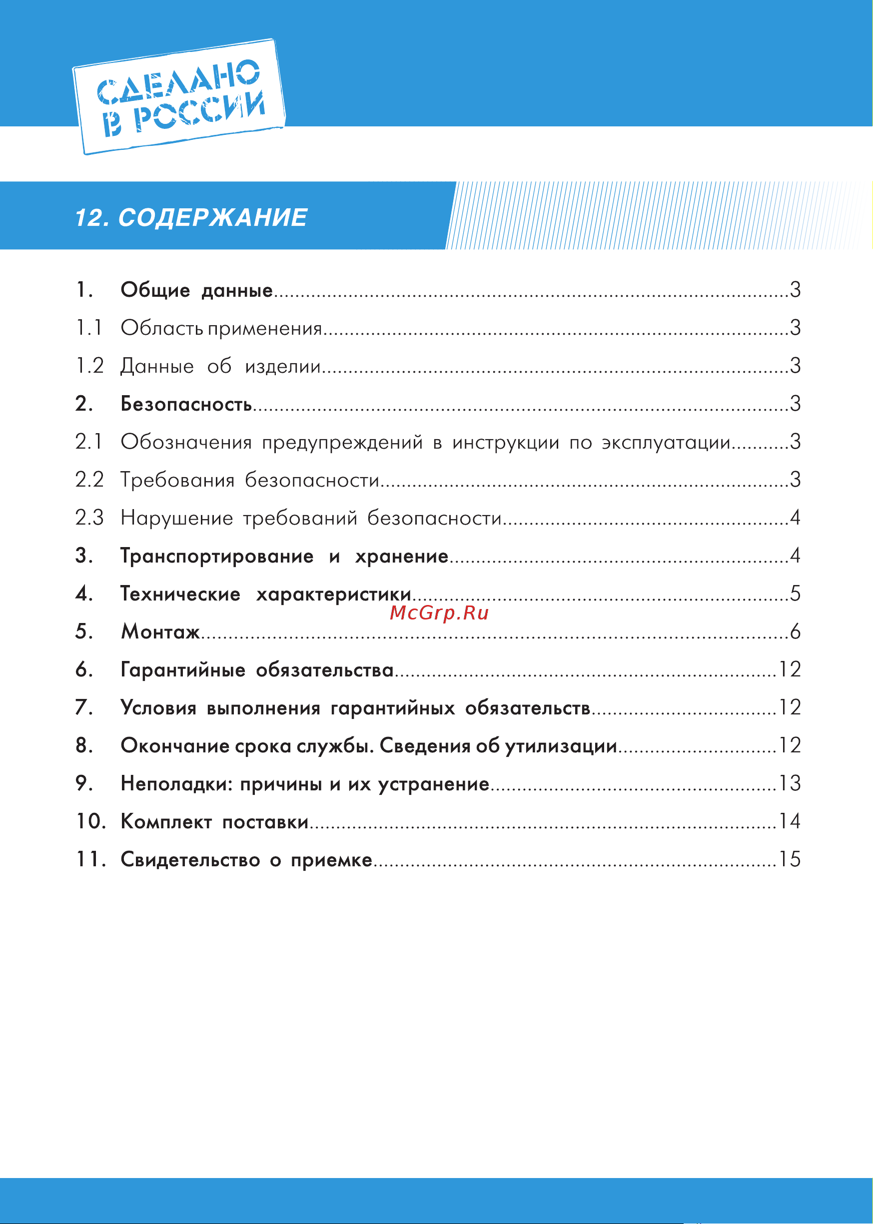 Джилекс 3600 Инструкция к товару онлайн [16/20] 819786