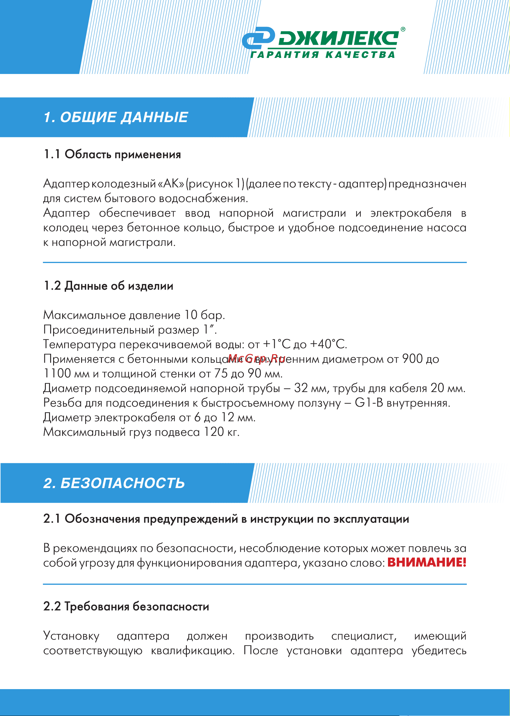 Джилекс 3600 Инструкция к товару онлайн [3/20] 819786