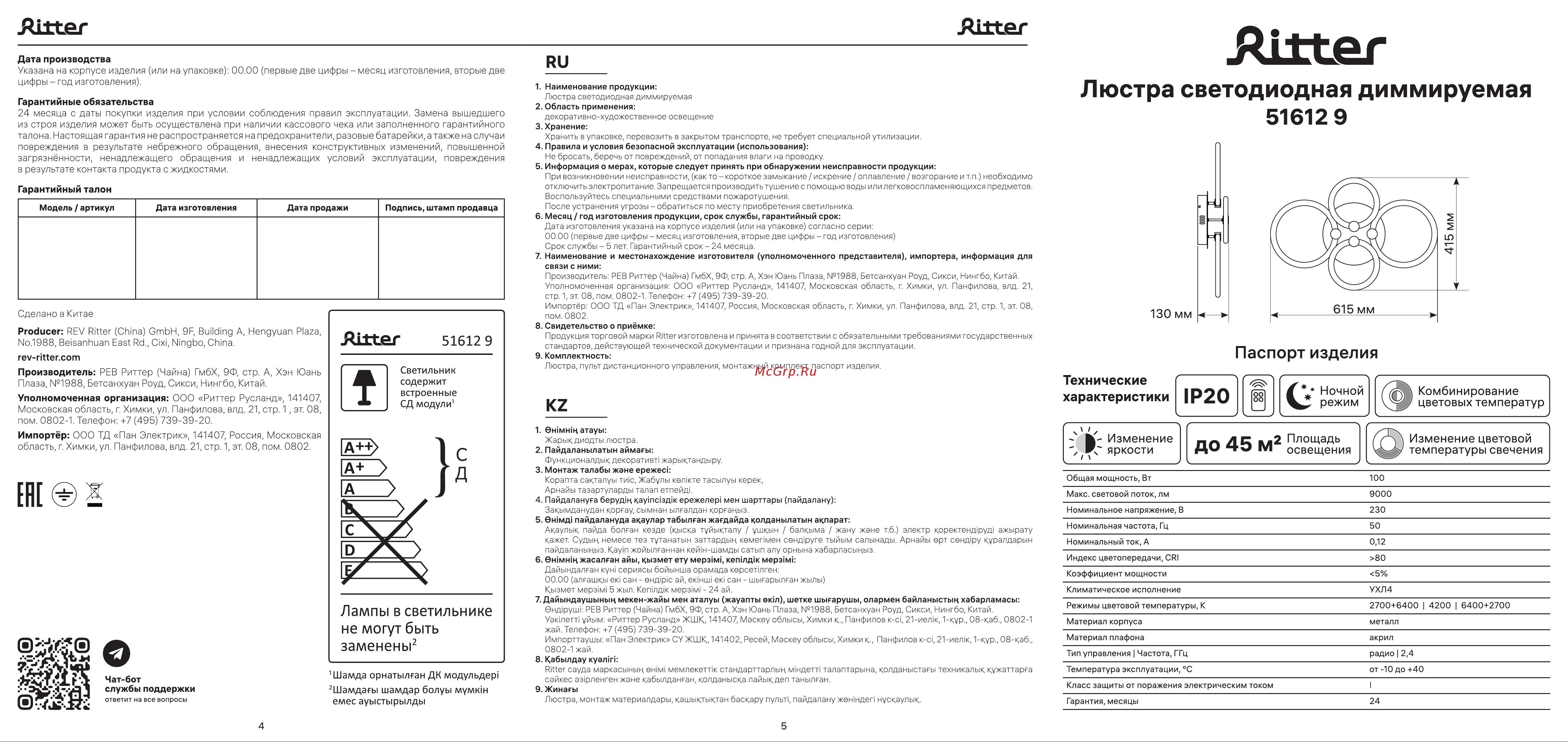 Ritter OTTIMO Алиса с ДУ 3 режима 615x415x130 100Вт 2700K+6400K/4200K/6400K+2700K 45м белый/золото 51612 9 Инструкция по эксплуатации онлайн [2/2] 819814