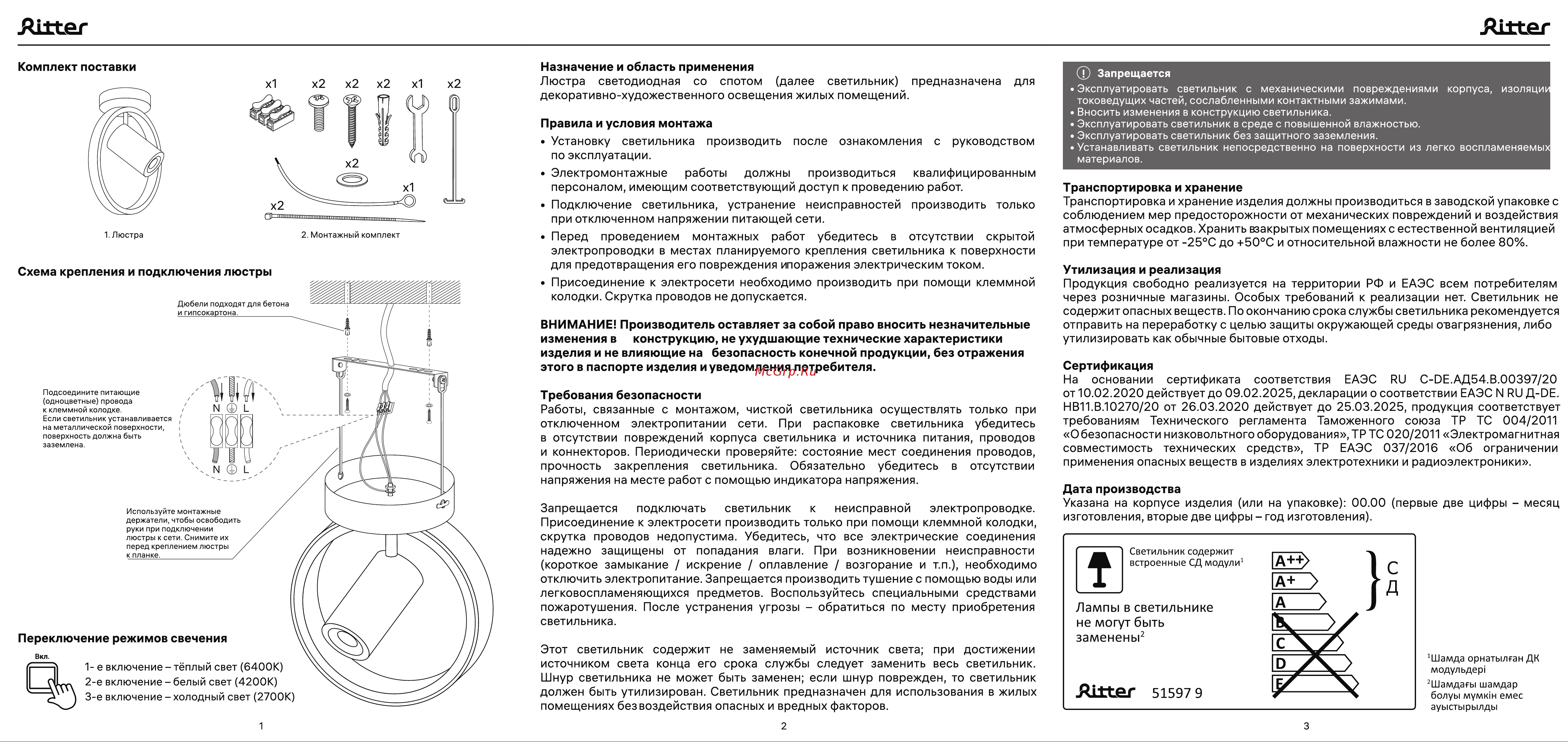 Ritter FALENA поворотный цилиндр 240x120x270 14Вт 2700K/4000K/6400K 6м черный/золото 51597 9 Инструкция по эксплуатации онлайн