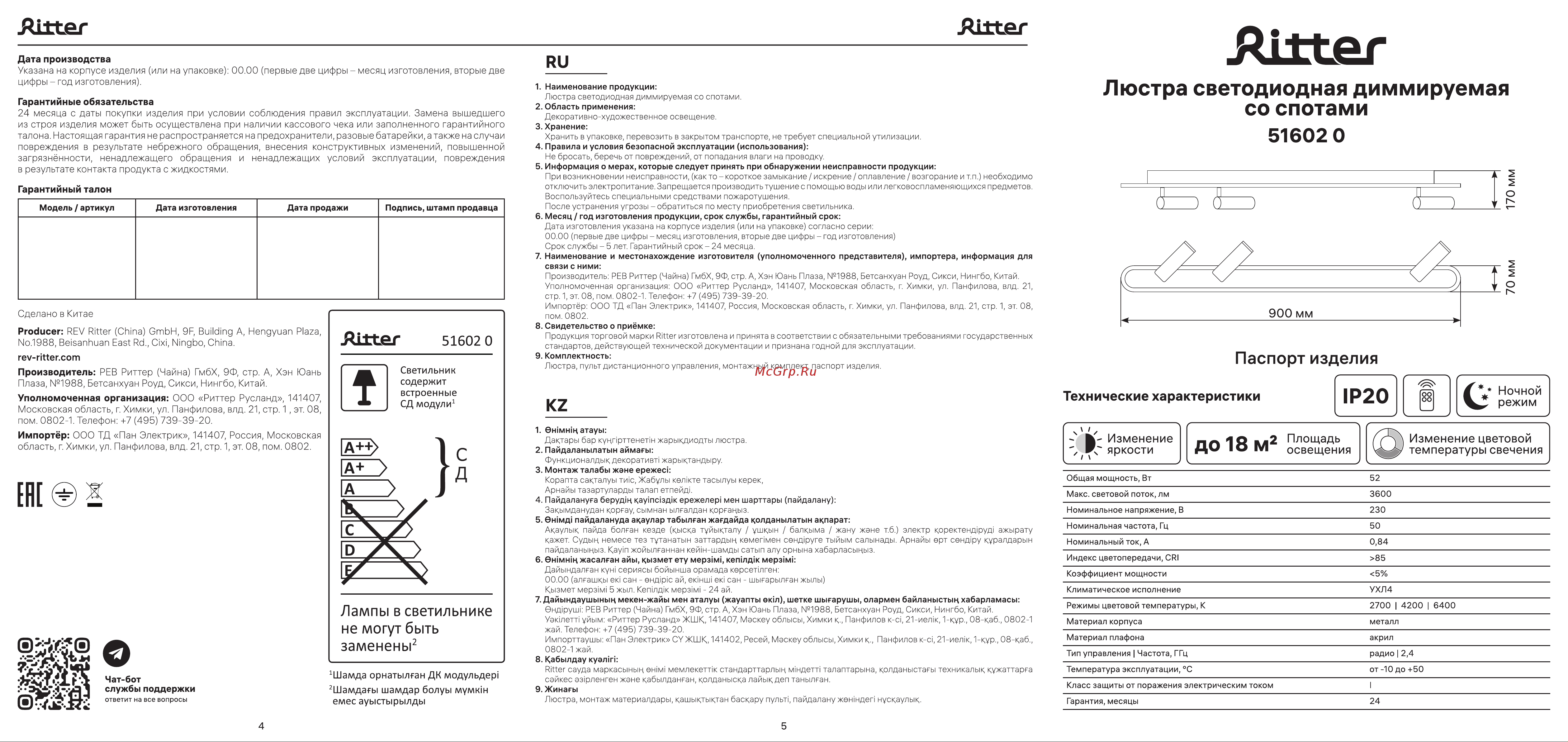 Ritter LED диммер ДУ 900x70x170 52Вт 2700/4000/6400 18м мет/ал чер 51602 0 Инструкция 51602 0 онлайн [2/2] 819816