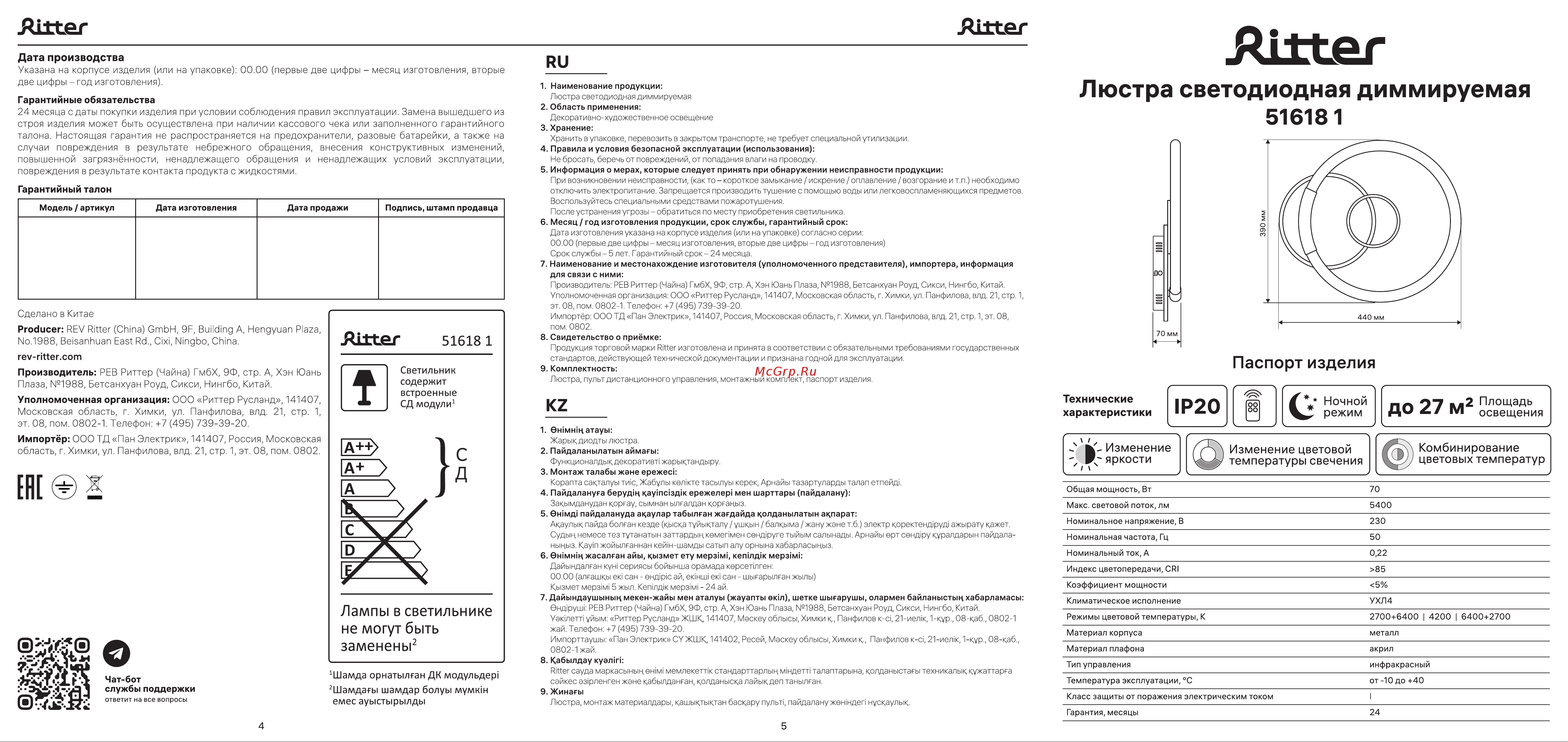 Ritter LED диммер ECLIPSE с ДУ 3р 450x65 70Вт 2700+6400/4200/6400+2700 27м бел 51618 1 Инструкция 51618 1 онлайн