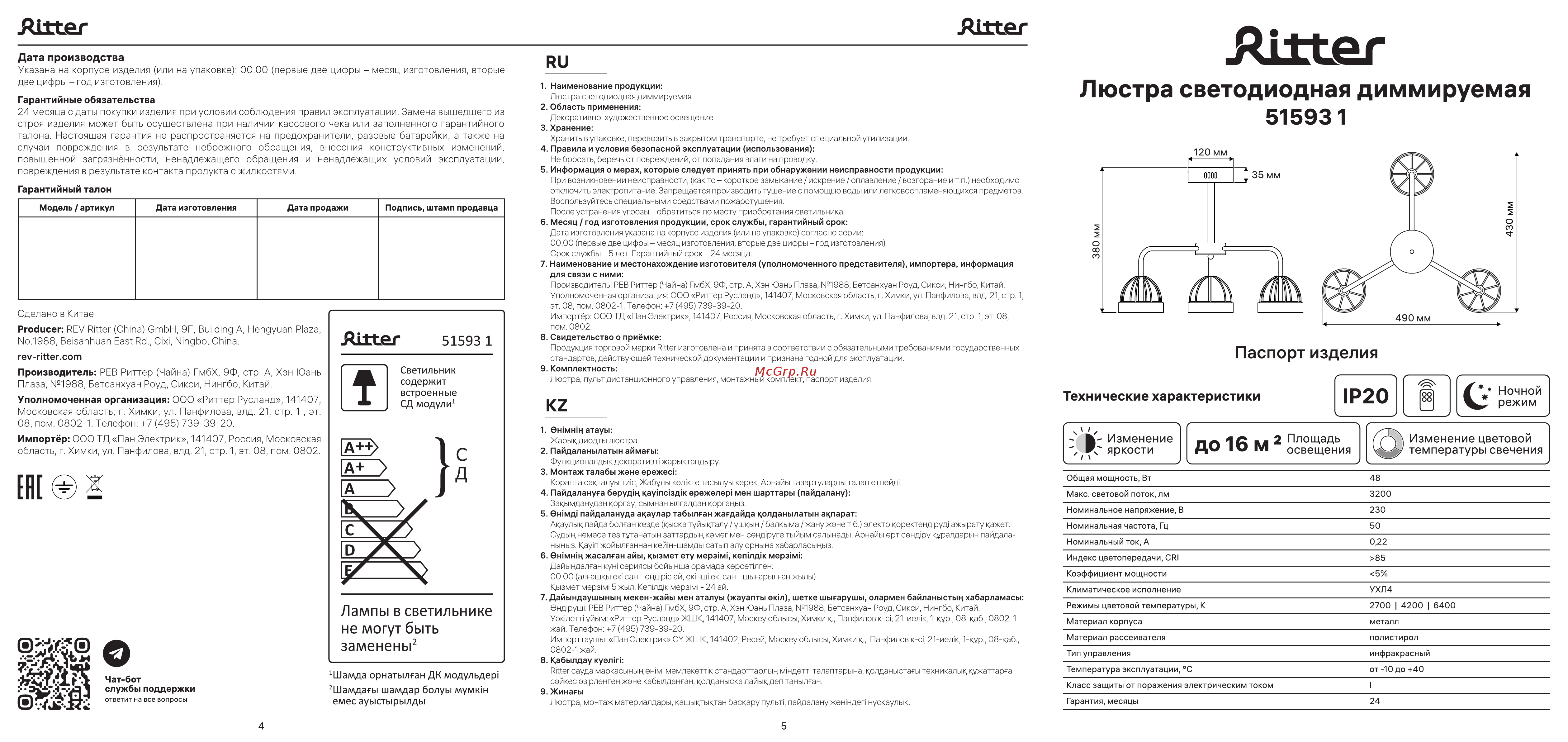 Ritter LED диммер MATTINO с ДУ 3 режима 600x300 48Вт 2700/4200/6400 16м чер 51593 1 Инструкция 51593 1 онлайн
