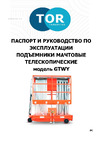 Тор GTWY10-100 AC от сети 220V/50HZ, 125 кг, 10 м 2161210 Инструкция к товару