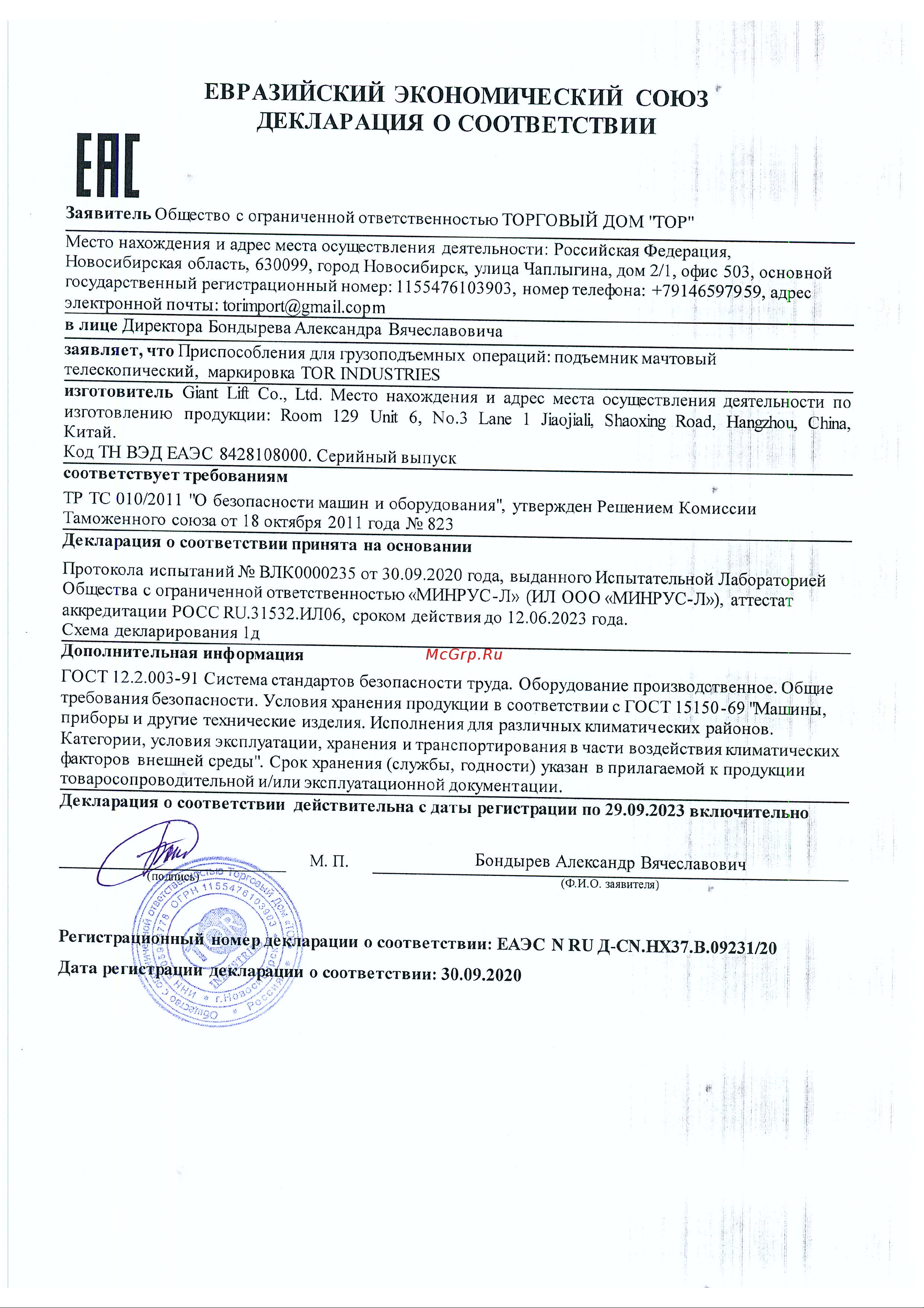 Тор GTWY-601 AC 220V/50HZ от сети, 125 кг, 6 м 1015913 Инструкция онлайн